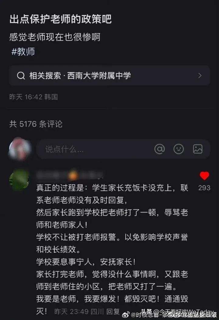 #教师情绪失控不是小问题#教师也是人，为什么会情绪失控？怎么提都不提？教师是机器