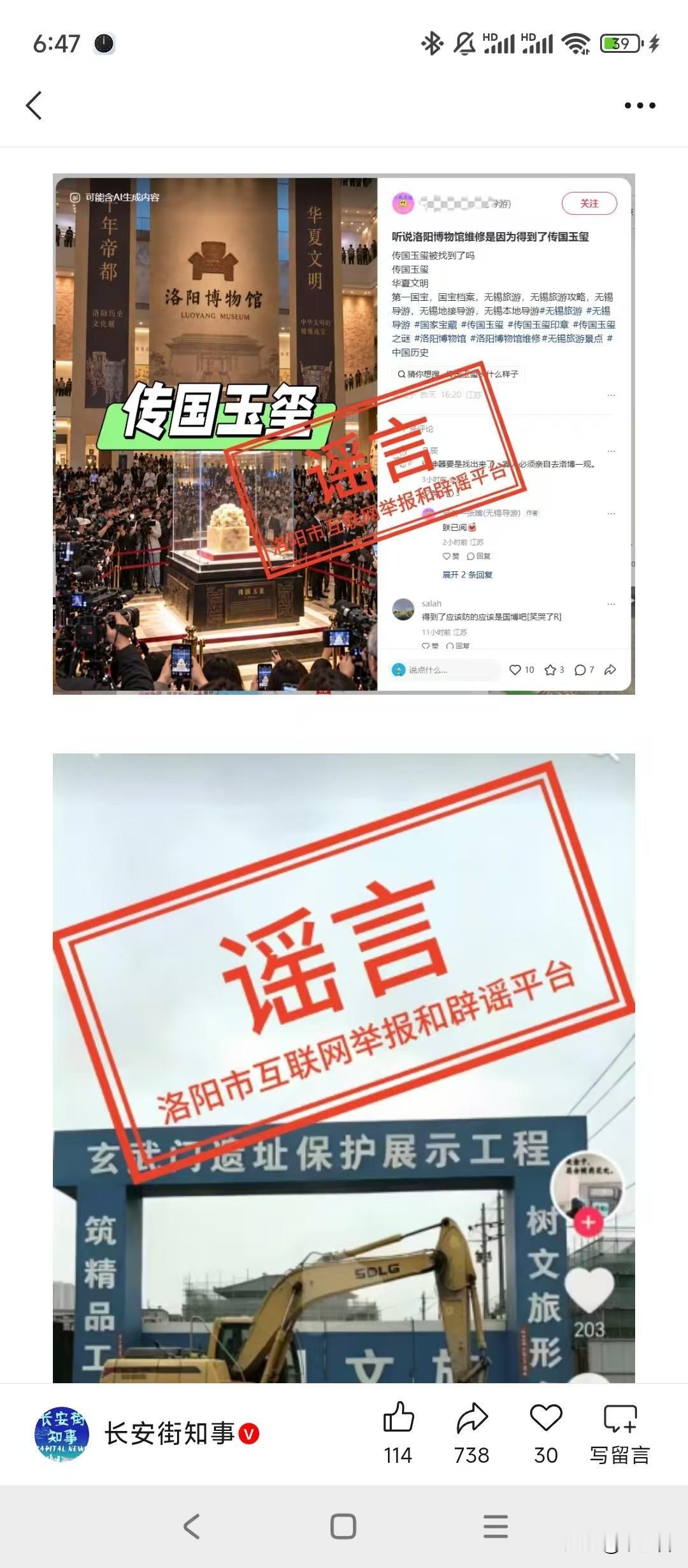 网友玩梗和谣言还是要分清。有关部门回应的方法也应该有所不同。
关于洛阳博物馆闭馆