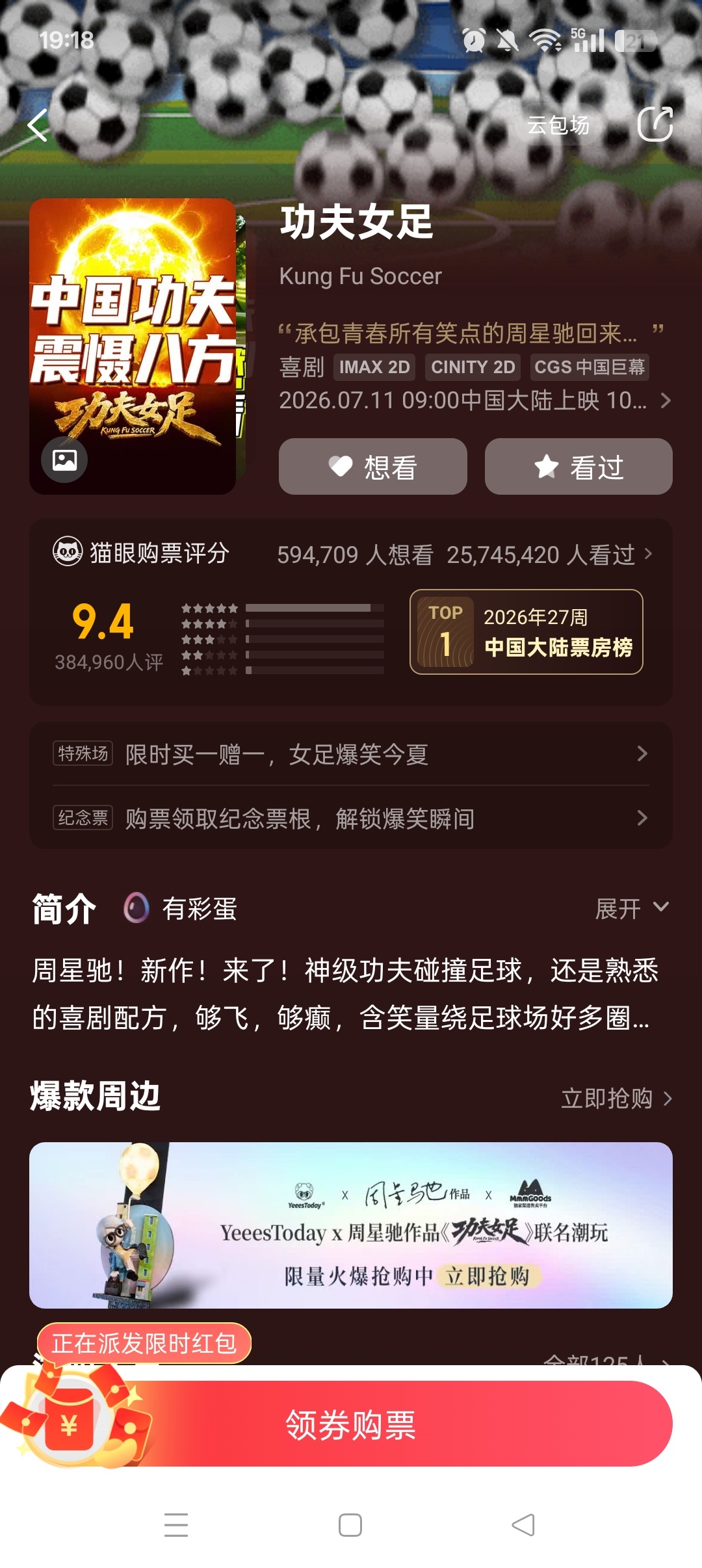 功夫女足豆瓣评分降至6.5某瓣上打分的人又不用买电影票，不重要。猫眼上买票看电影
