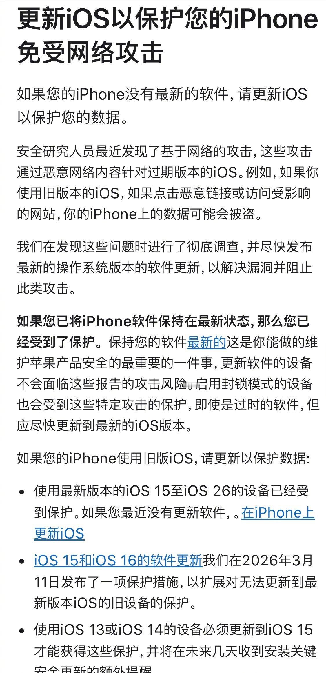 苹果官方发文提醒苹果紧急修补了旧版iOS的网页攻击漏洞，大家赶紧更新手机系统，别