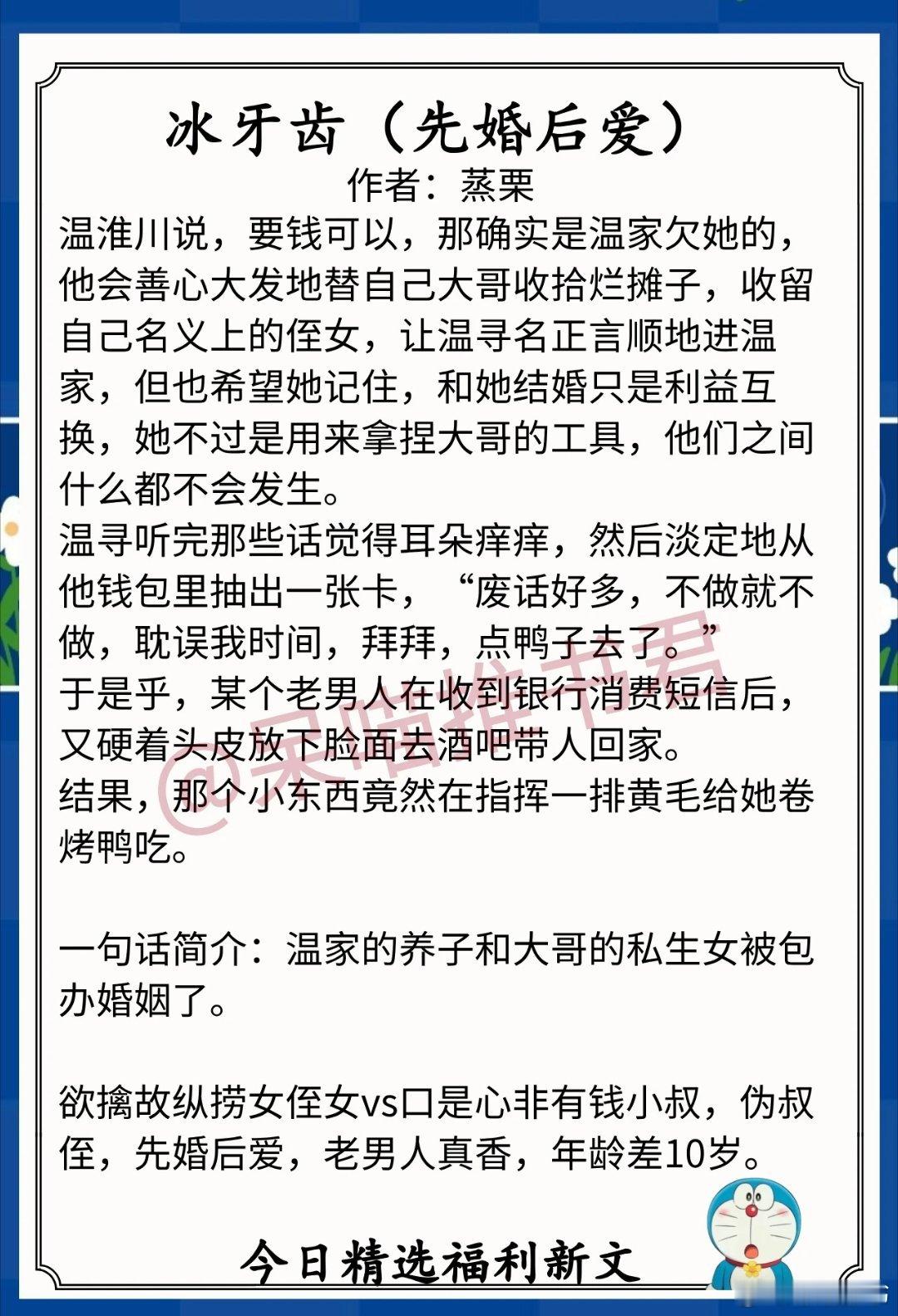最新完结福利文1. 《冰牙齿》作者:蒸栗（欲擒故纵捞女侄女vs口是心非有钱小叔，