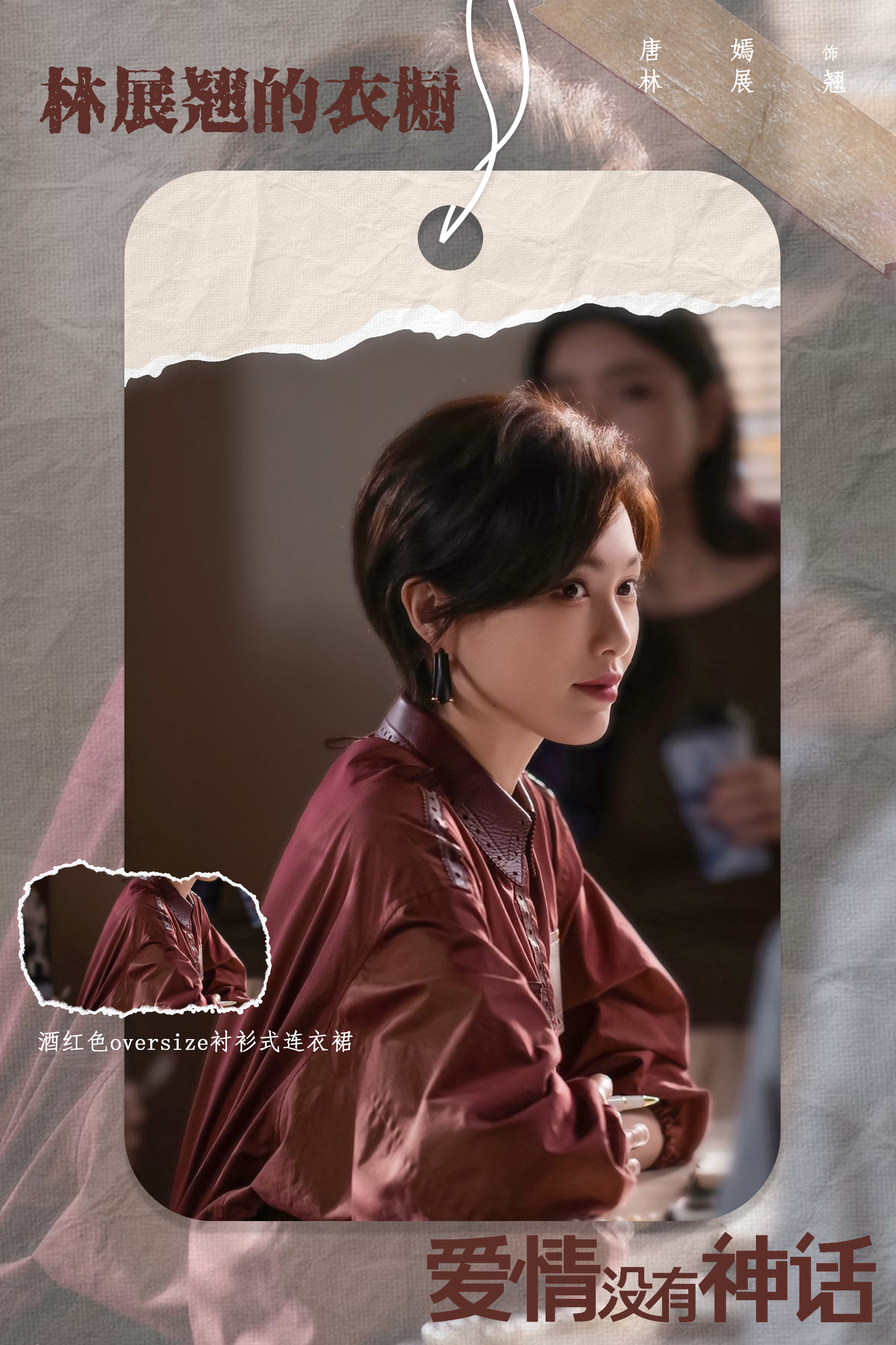 唐嫣 📝林展翘的编辑部日常林编辑的 【上班LOOK】第一弹，轻松拿捏上班不费力