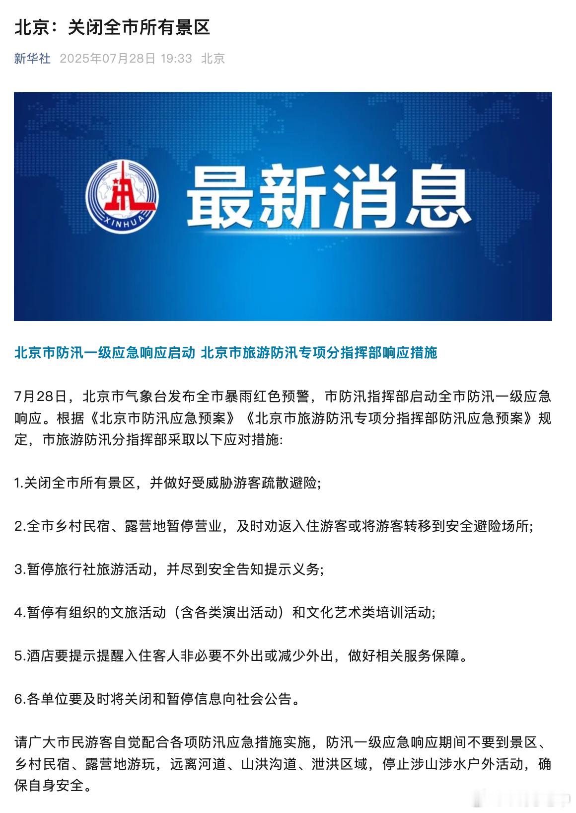 昨天看到北京因为全市暴雨红色预警关闭全市景区，还没意识到这场暴雨有多夸张，今天早