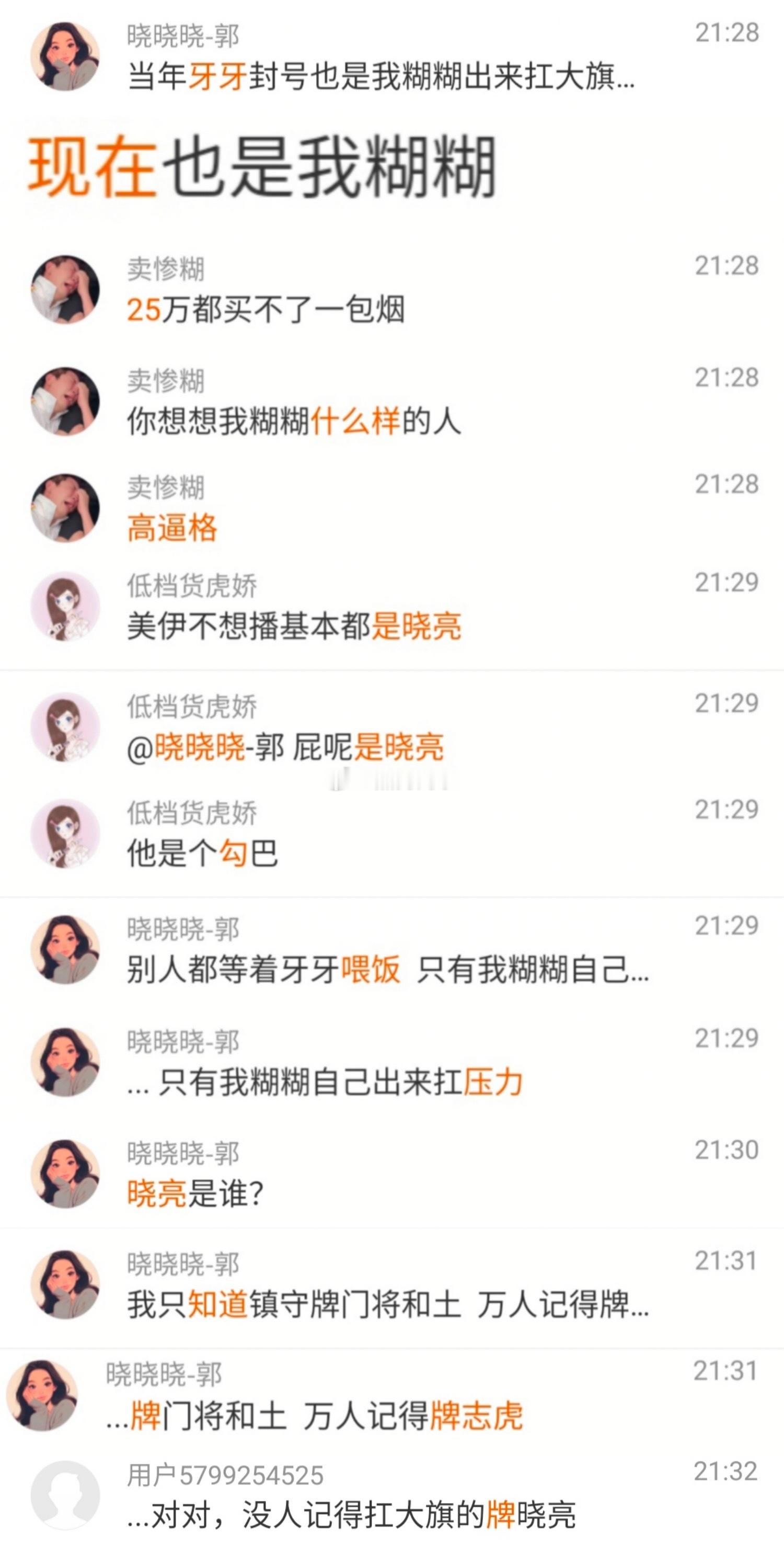 网友提前预判，说志虎和粉丝又得卖C了，大牙又要花着米挨着M，还得被阴阳了，肯定都