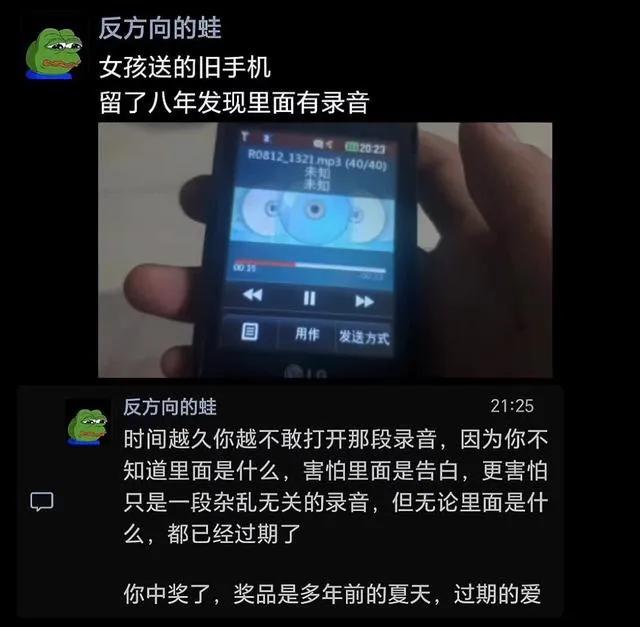 女生送的旧手机，八年后才发现里面有一条录音。