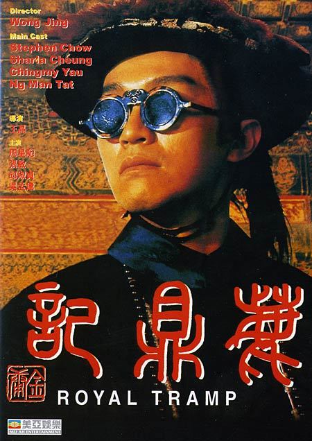 34年前的昨天，《鹿鼎记》在中国香港上映王晶 / 程小东导演，周星驰 / 吴孟达