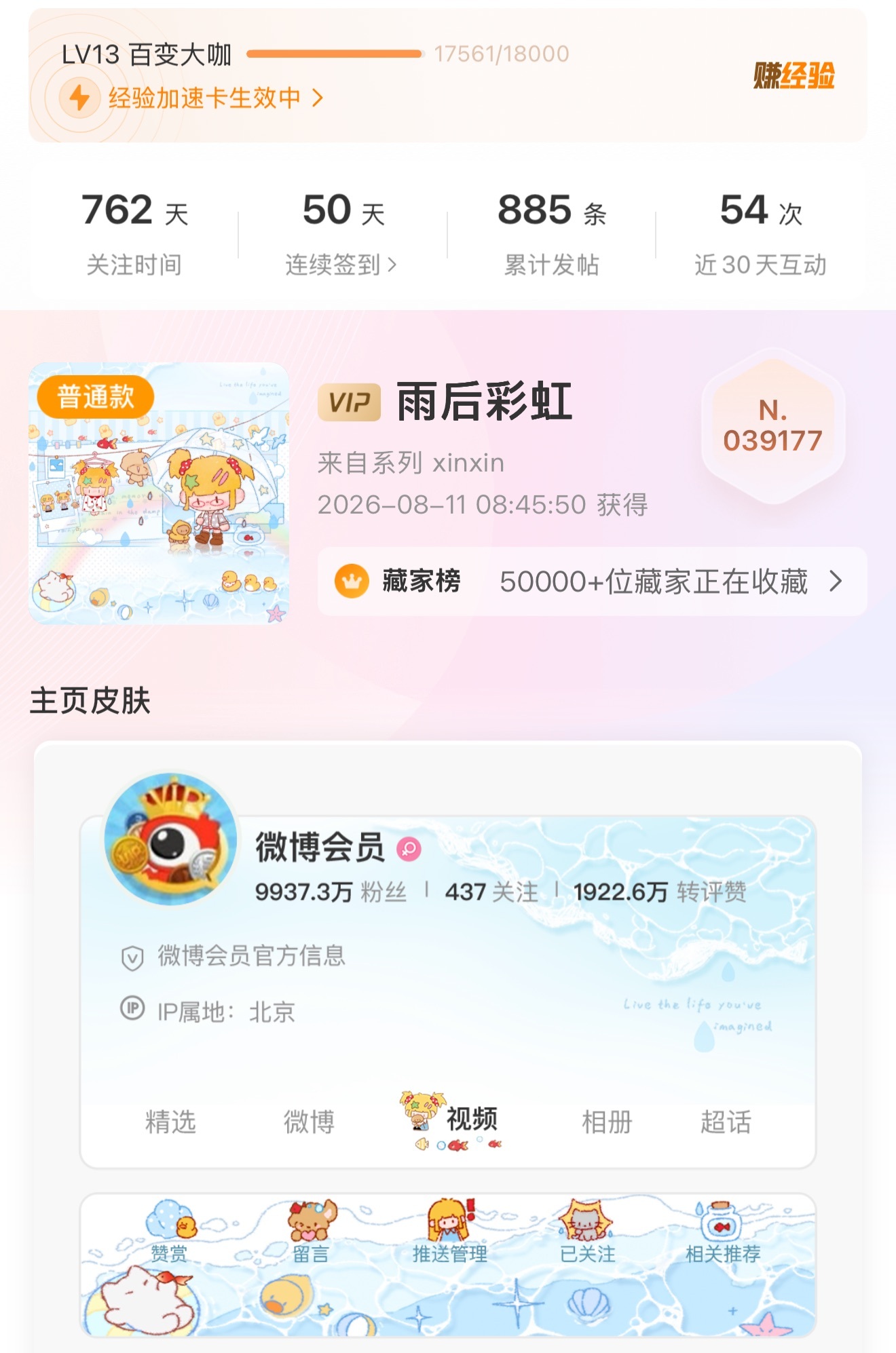 SSR交换站  让我升个14级，抽个xinxin普，明天sjs开～ 