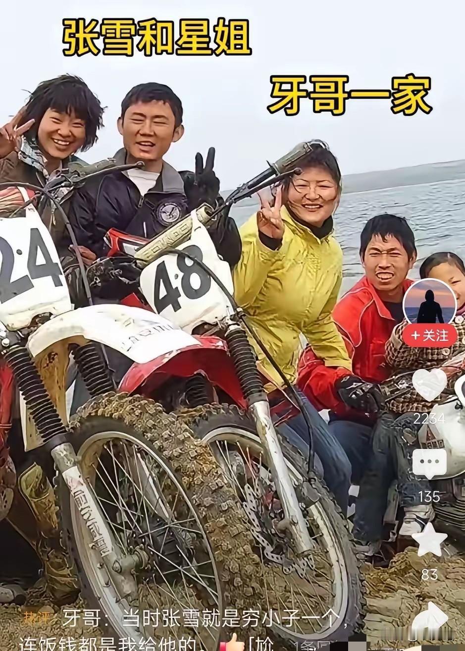 有一句话我憋了很久，
一直想说但又怕说出来会被粉丝们围攻

张雪当年是什么情况？