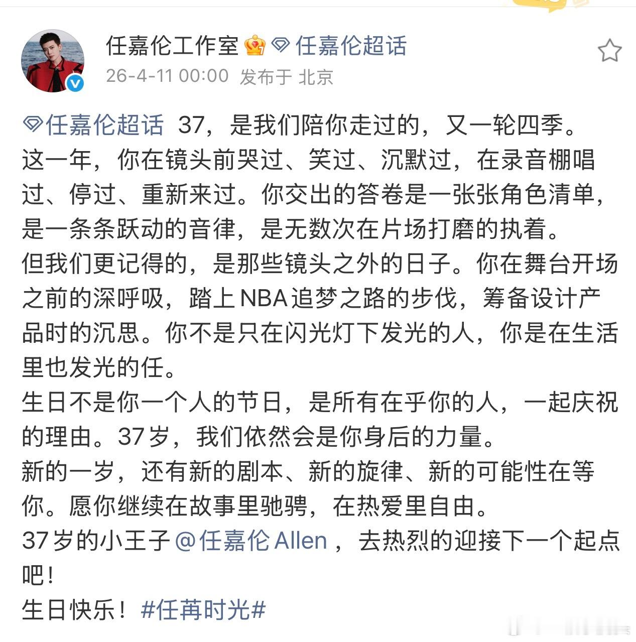 任嘉伦工作室卡点发长文和生日写真庆生！好温暖的文案，和哄小孩一样还准备了大大的蛋