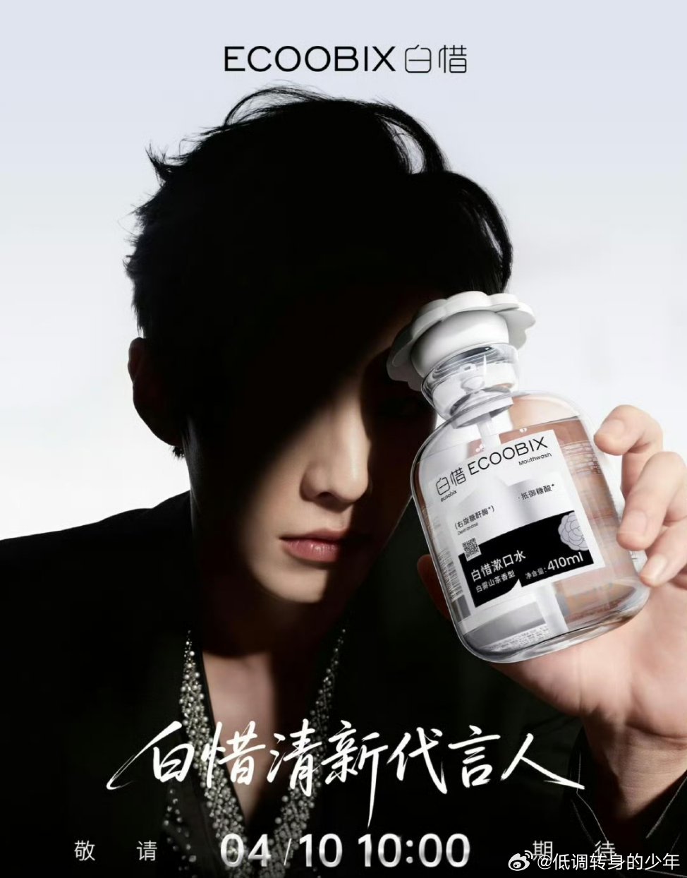 何与白惜清新代言人预热 来了