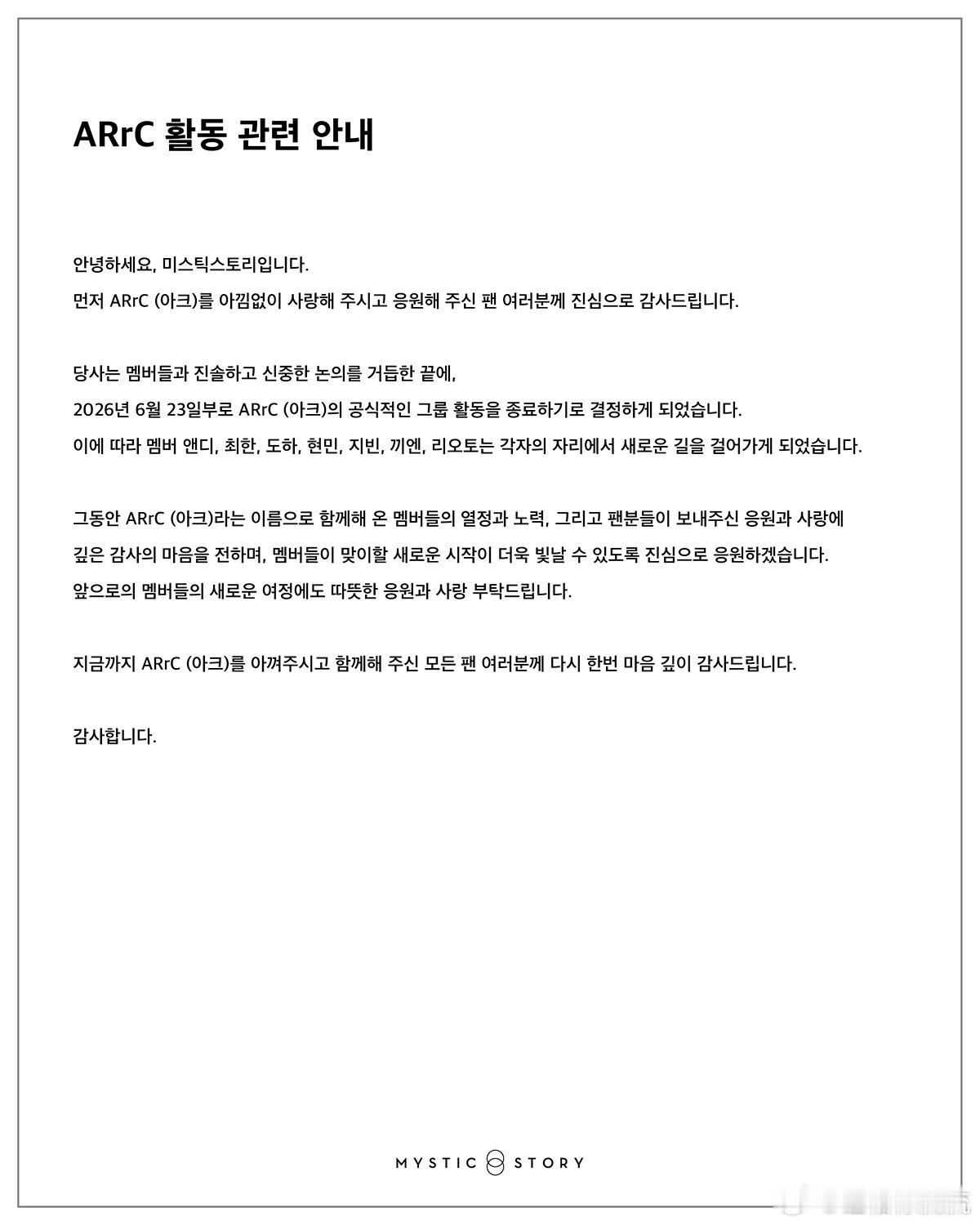 出道不足两年的男团ARrC解散 