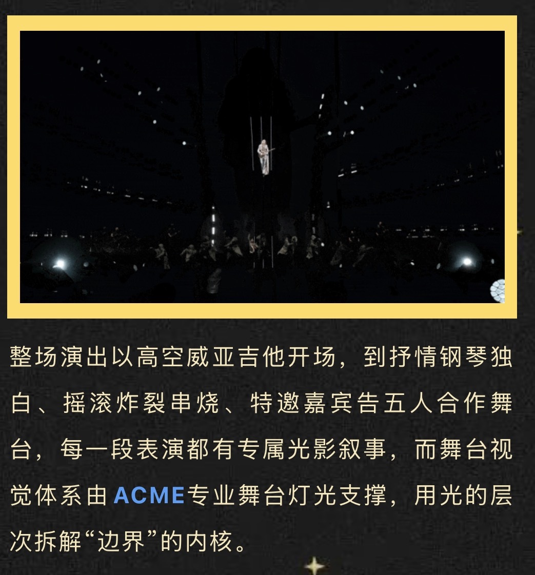 于文文边界世界巡回演唱会 转载一些深圳站的舞美灯光📝本轮巡演以「边缘、规则、边