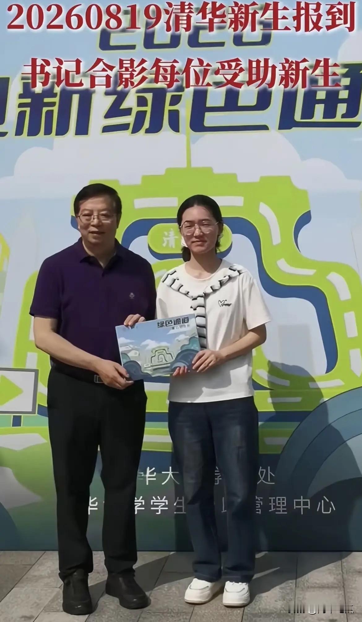 韩雅平已经在清华成功报到，走的是绿色通道，清华大学党委书记邱勇亲自接待合影留念，