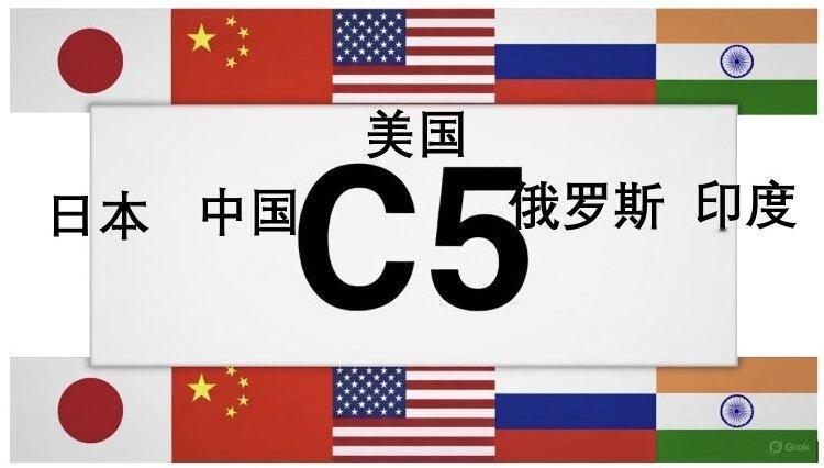 特朗普想建立C5，代替G7
特朗普正在考虑建立一个“核心5国”（C5）的组织，以