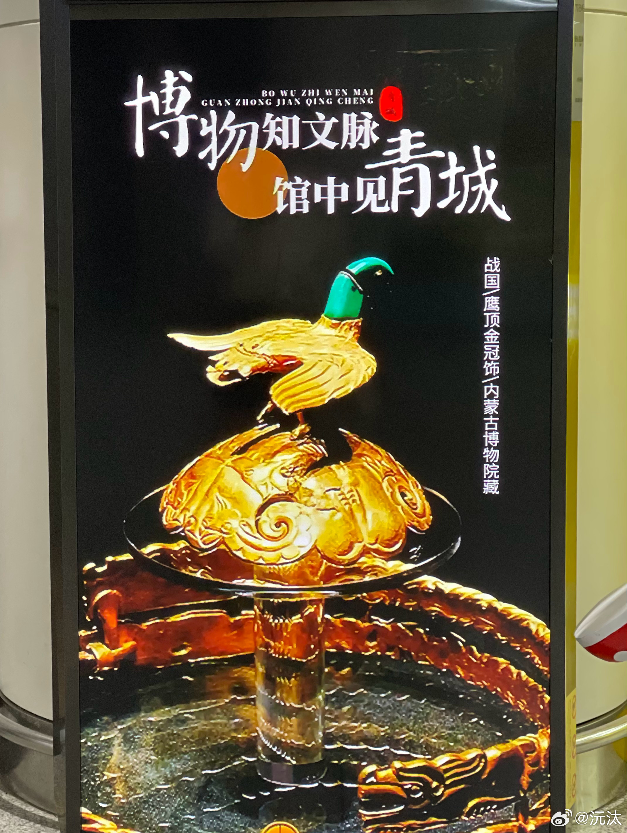 呼和浩特是一座有文化和历史的城市。从机场就开始宣传文物和博物馆[good]#沅汰
