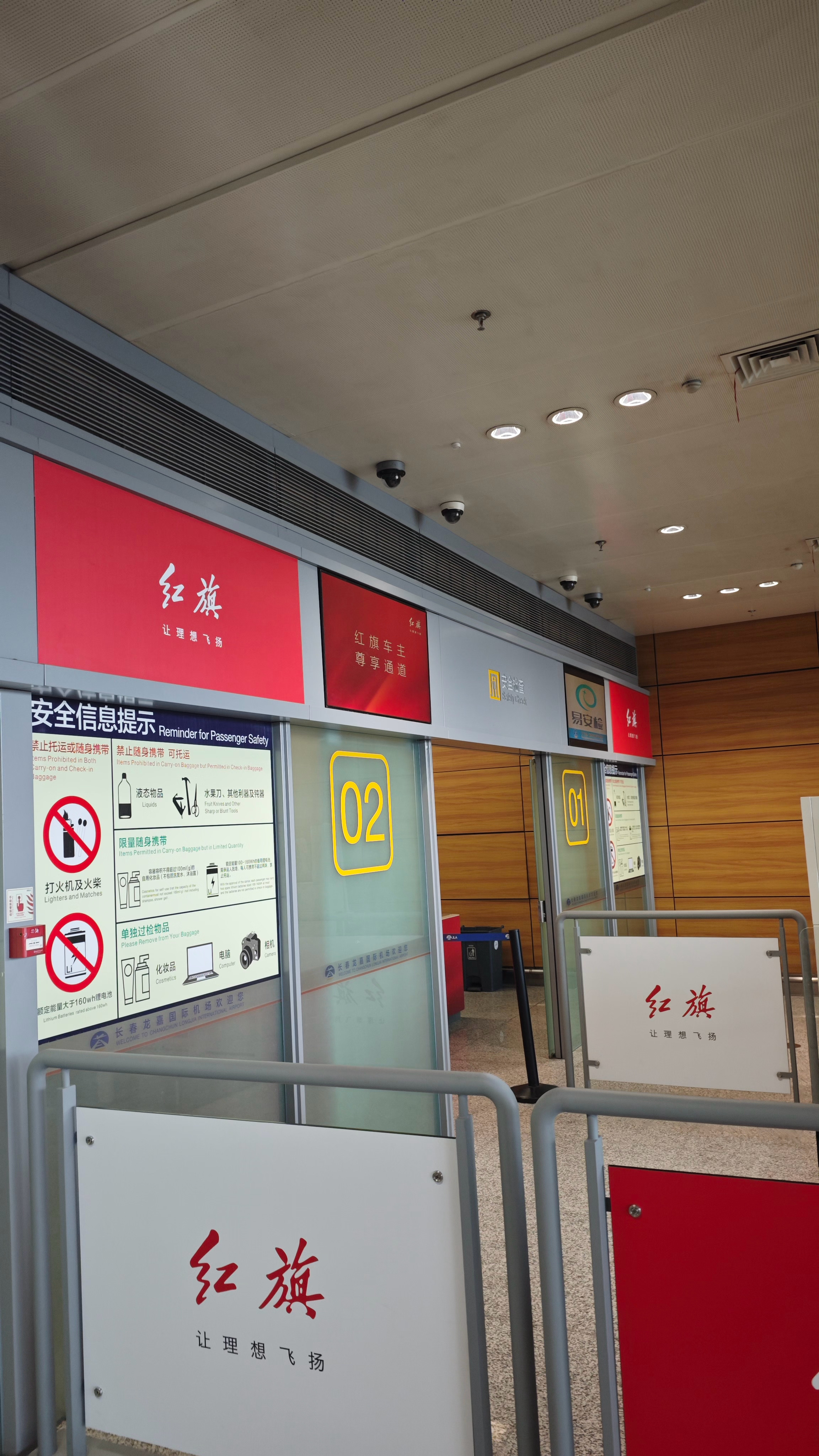 长春龙嘉机场的红旗车主专用通道，太有排面了[加油][加油]红旗 ​​​