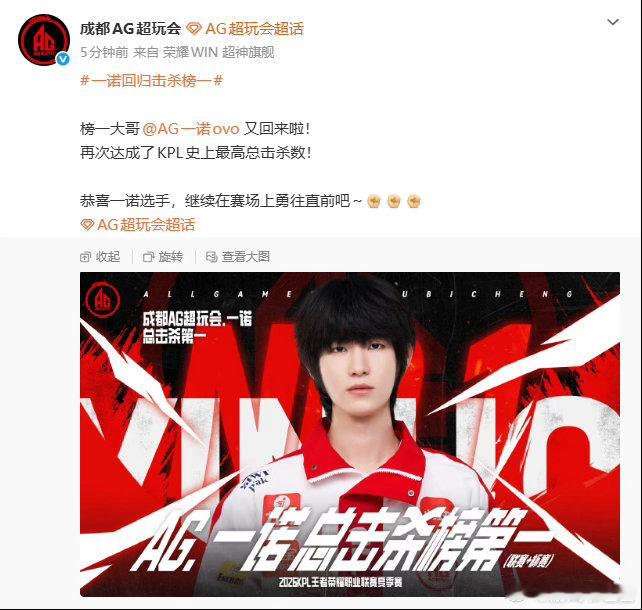 一诺回归击杀榜一从2025年10月4日到现在，一诺再次站上击杀榜顶端，输出能力依