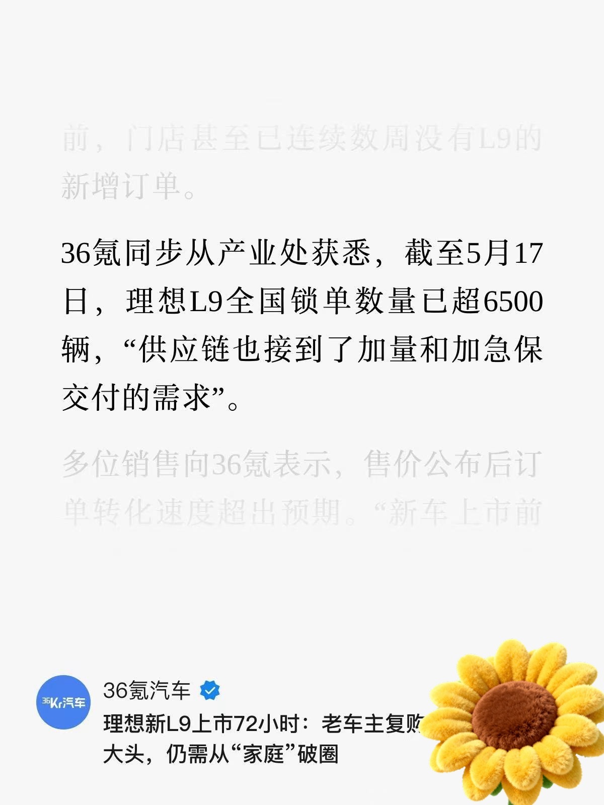大家对理想的预期都那么高了吗？理想这回直接没小定，上市即交付，6500 的锁单我