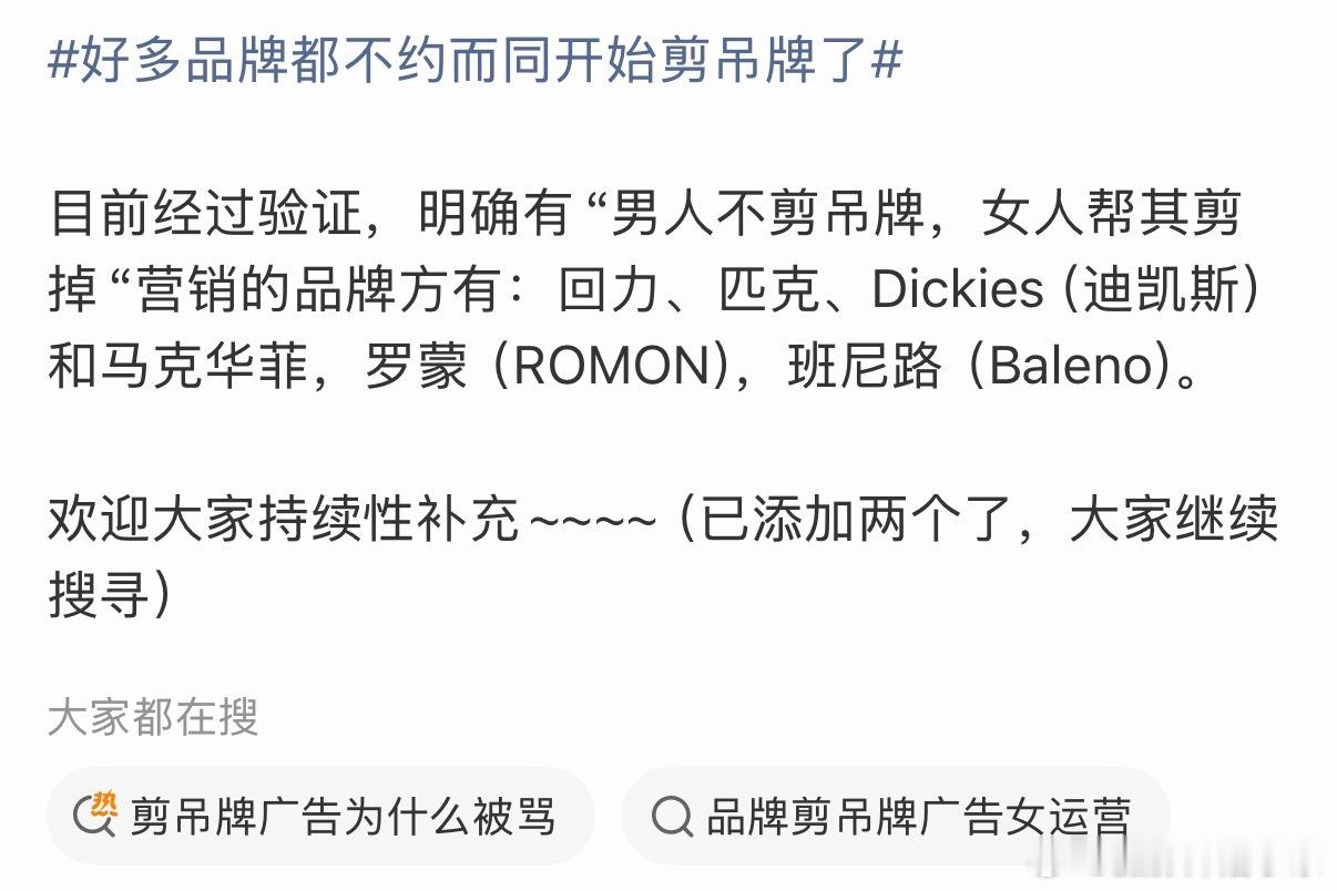 大吊牌不是女装的事情吗？怎么变成了“男人不剪吊牌，女人帮他剪掉”？这不是张冠李戴