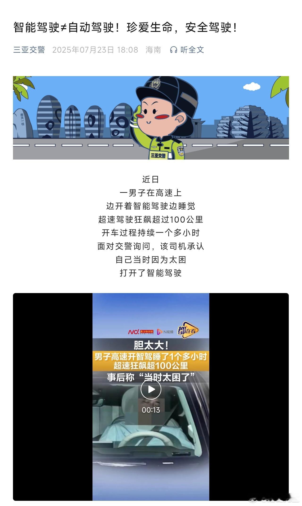 各地交警部门相继发布使用辅助驾驶违警示规案例。 ​​​
