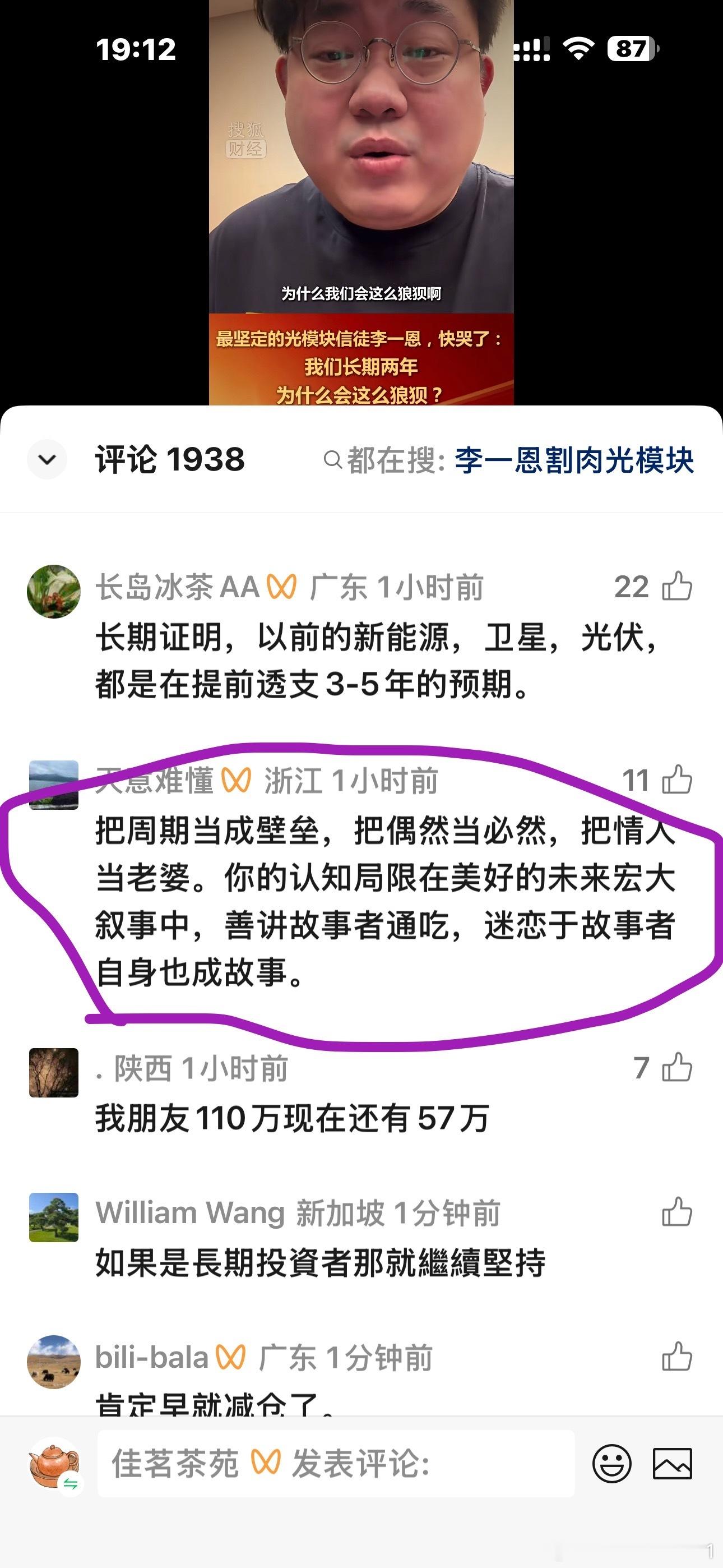 “把周期当成壁垒，把偶然当必然，把情人当老婆。你的认知局限在美好的未来宏大叙事中