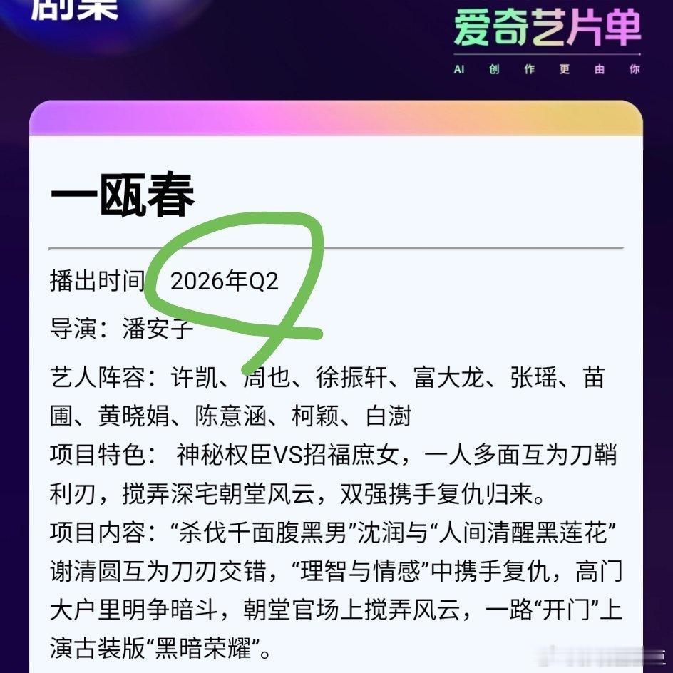 爱奇艺世界大会 桃Q2预排播陈晓《云襄传之将进酒》影视圈豆豆许凯周也《一瓯春》虞