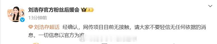 刘浩存对接辟谣接《将门毒后》 
