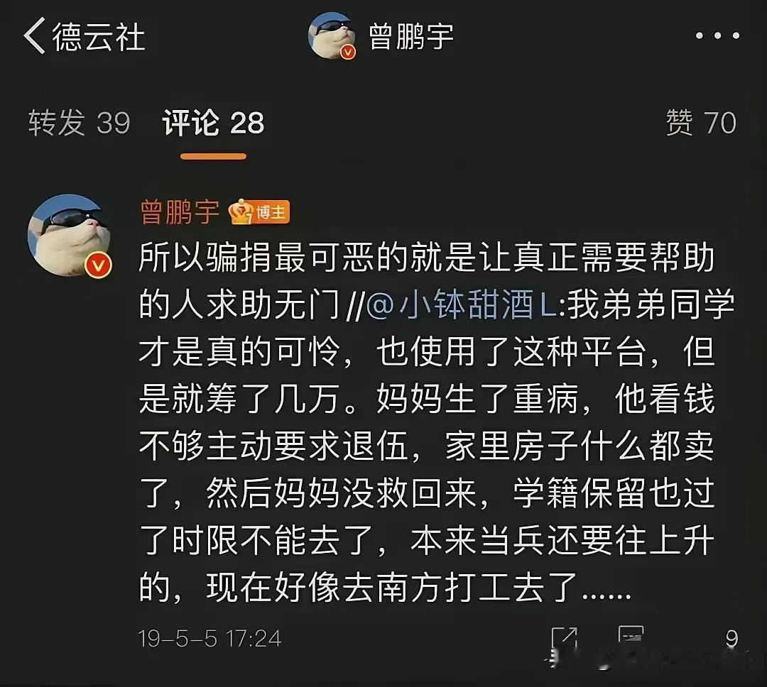 曾鹏宇虽然犯过错误，但是他以前有一句话说得特别好：骗捐最可恶的就是让真正需要帮助