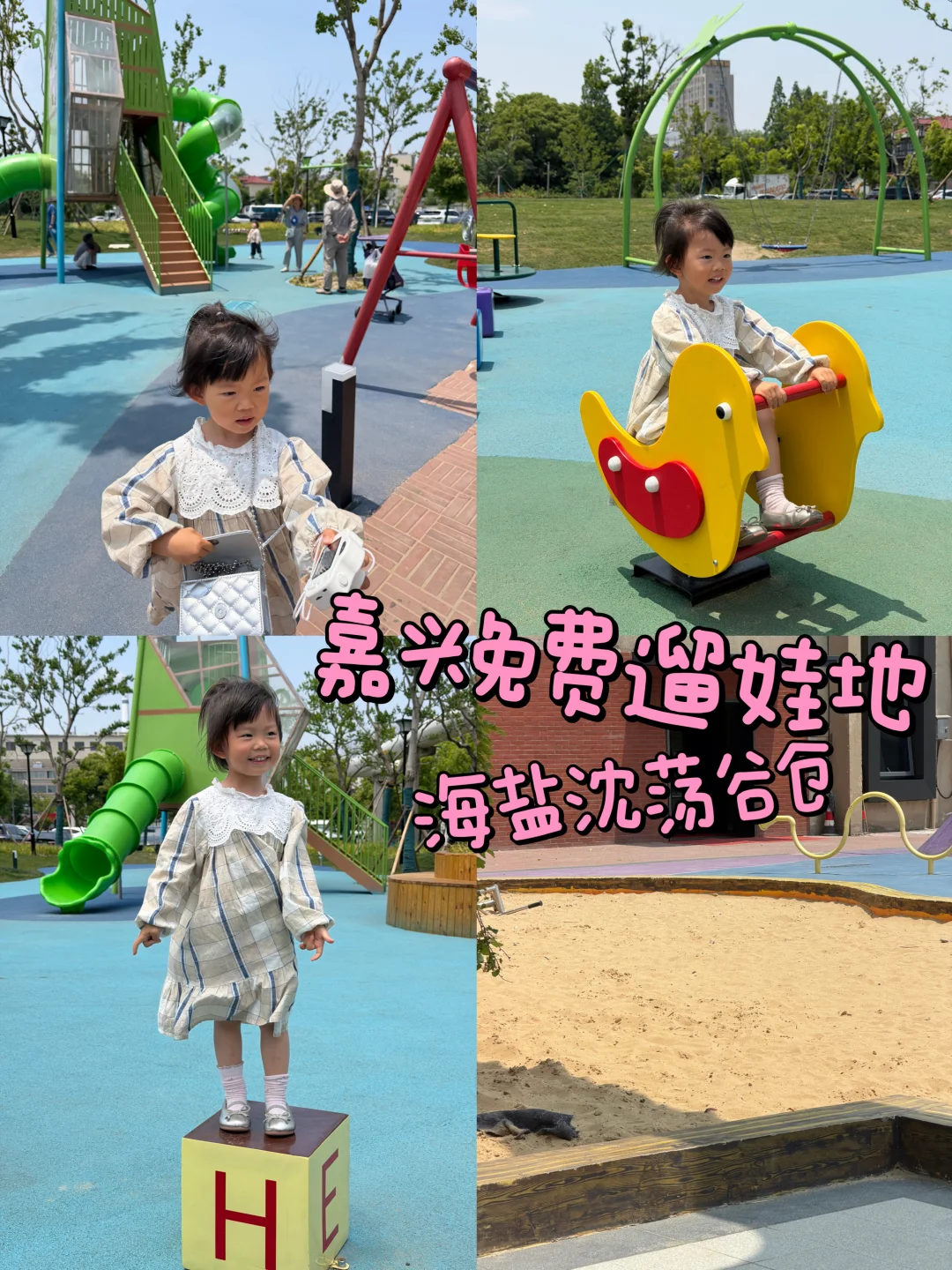 嘉兴免费遛娃宝藏地📍海盐沈荡谷仓