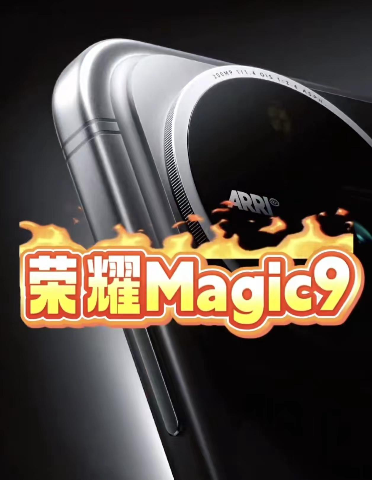 听说荣耀的Magic9,长的很不错，大家猜下像什么