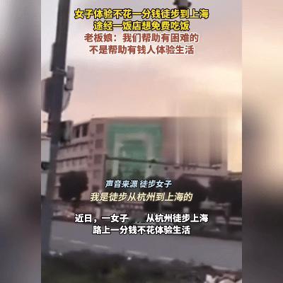 杭州老板娘硬核蹭饭教学！善意不是有钱人的体验卡！
 
11月25日浙江杭州，一女