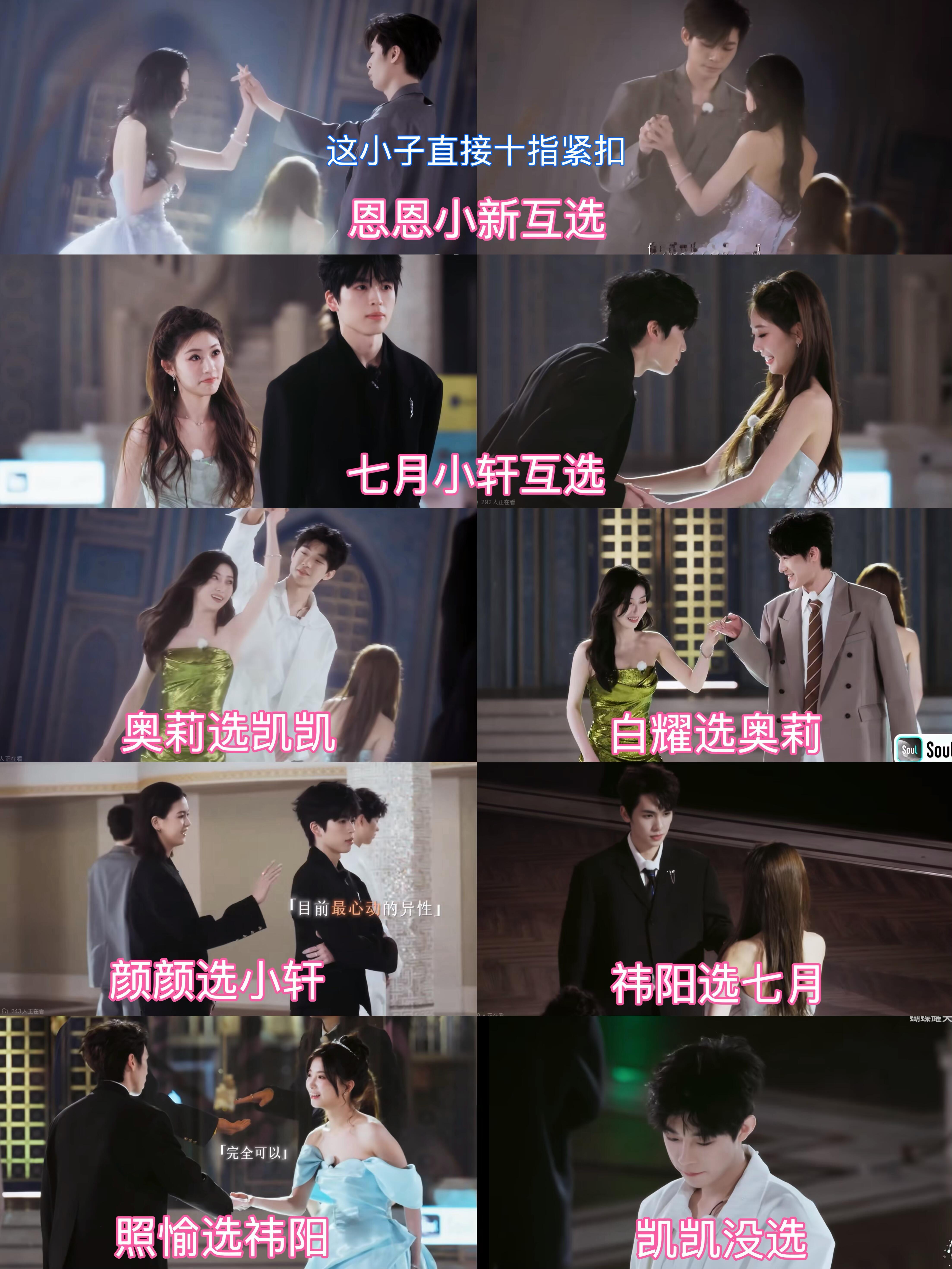 怦然心动最后舞伴选择小新这小子 直接十指紧扣七月选了小轩 但是没拍小轩 小轩不知