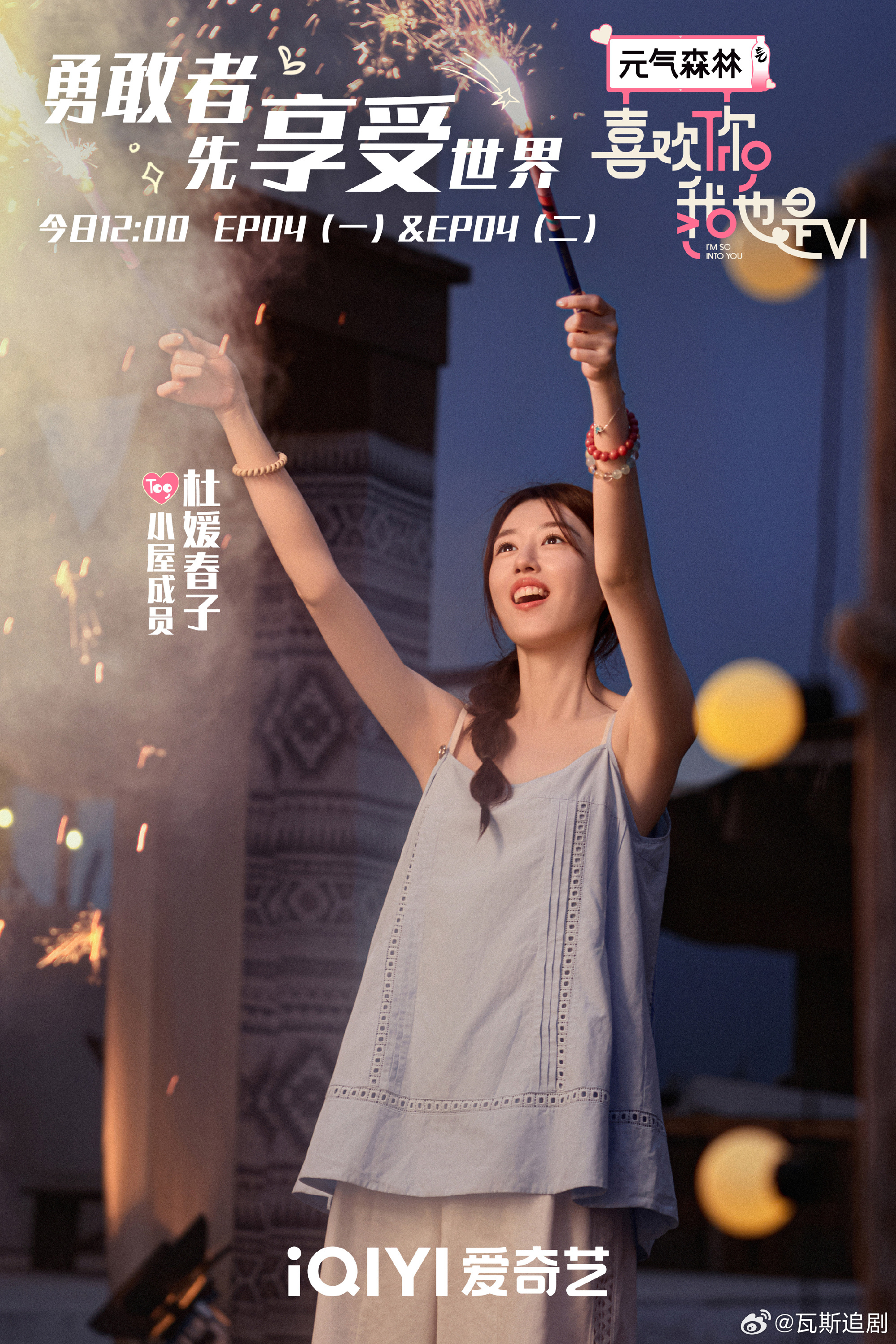 喜欢你我也是6 更至6.24期资源 4K臻享（先后取） 