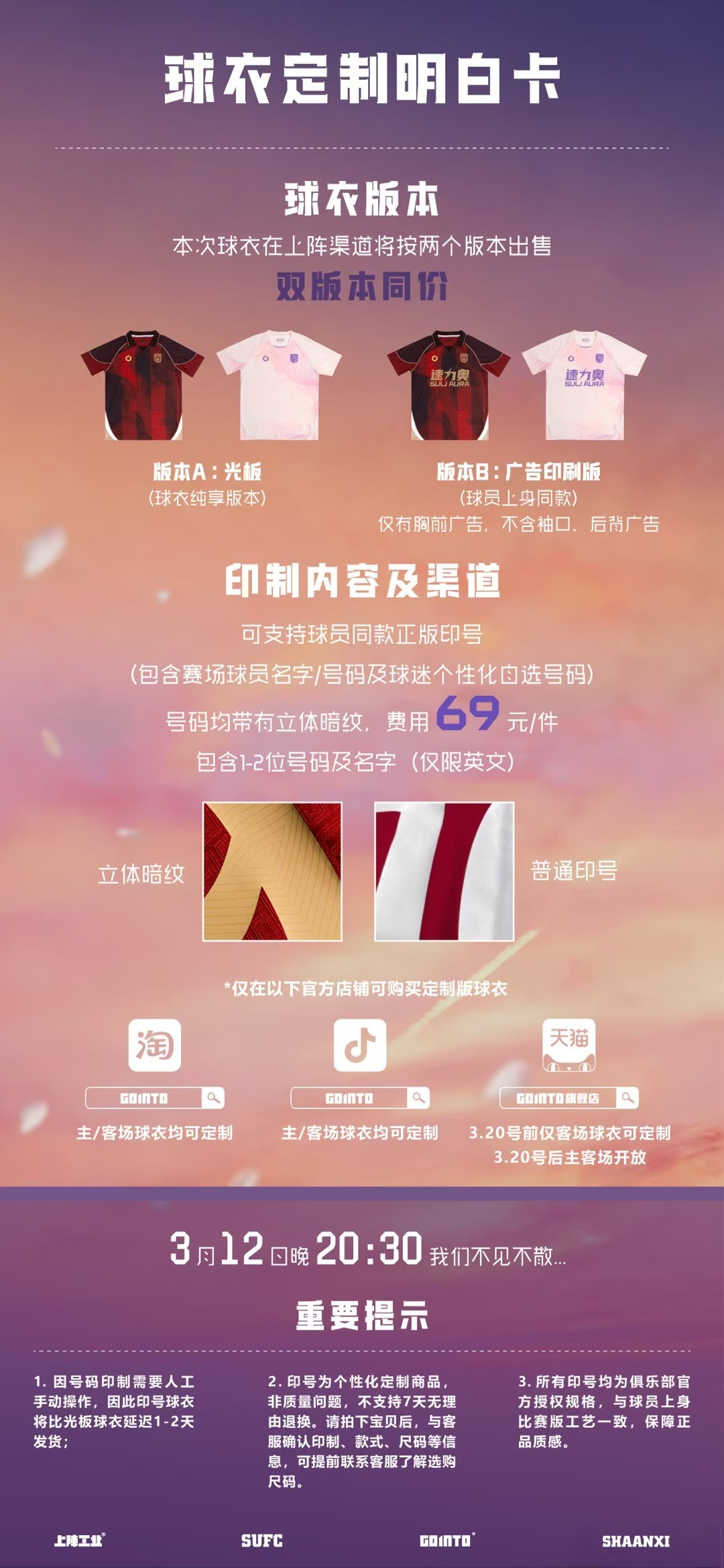 陕西联合新赛季球衣销售细则。球衣资讯贤聊球衣陕西联合