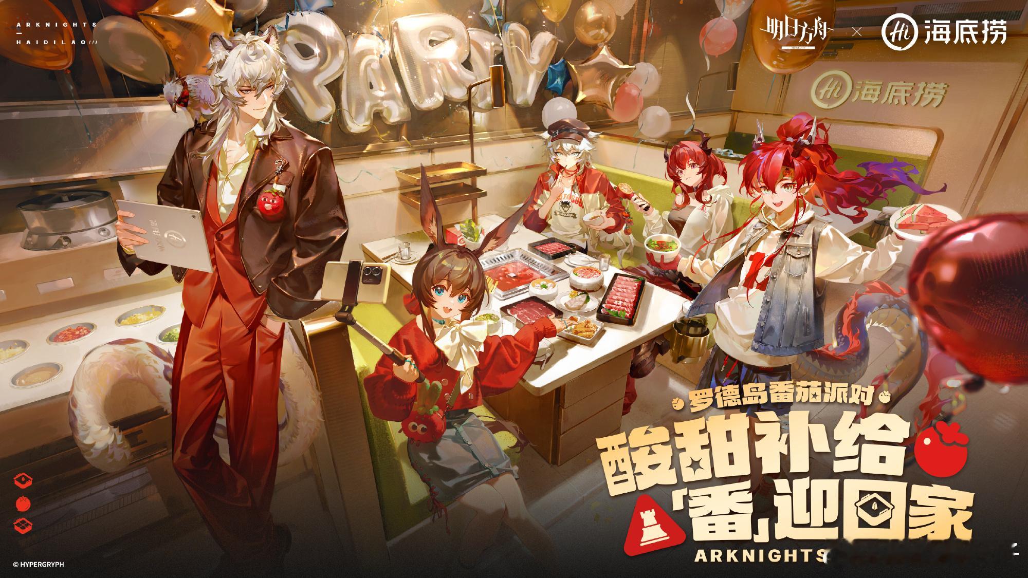 罗德岛番茄派对 无敌了！！！海底捞这一波太仙品了！！！这次海底捞+明日方舟的联动