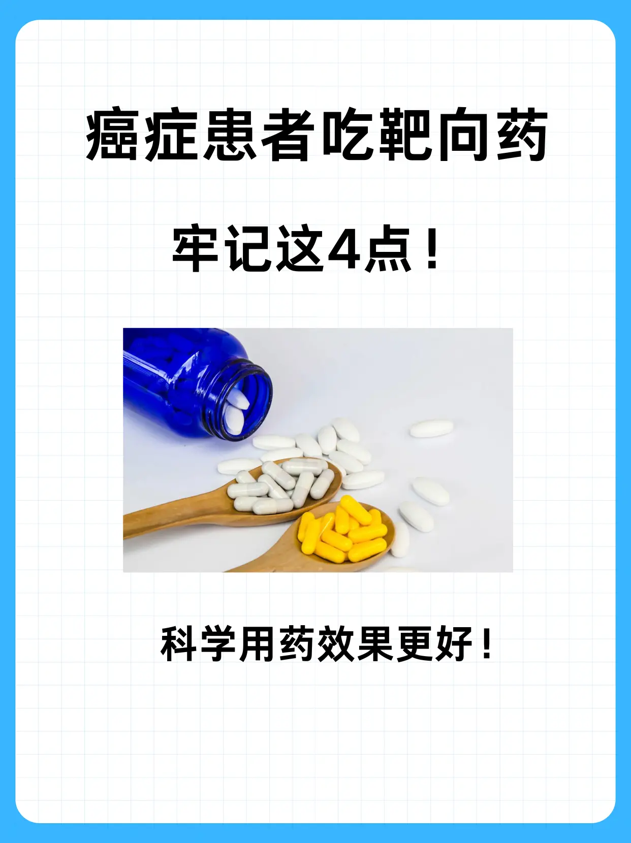 癌症患者吃靶向药，牢记这4点！