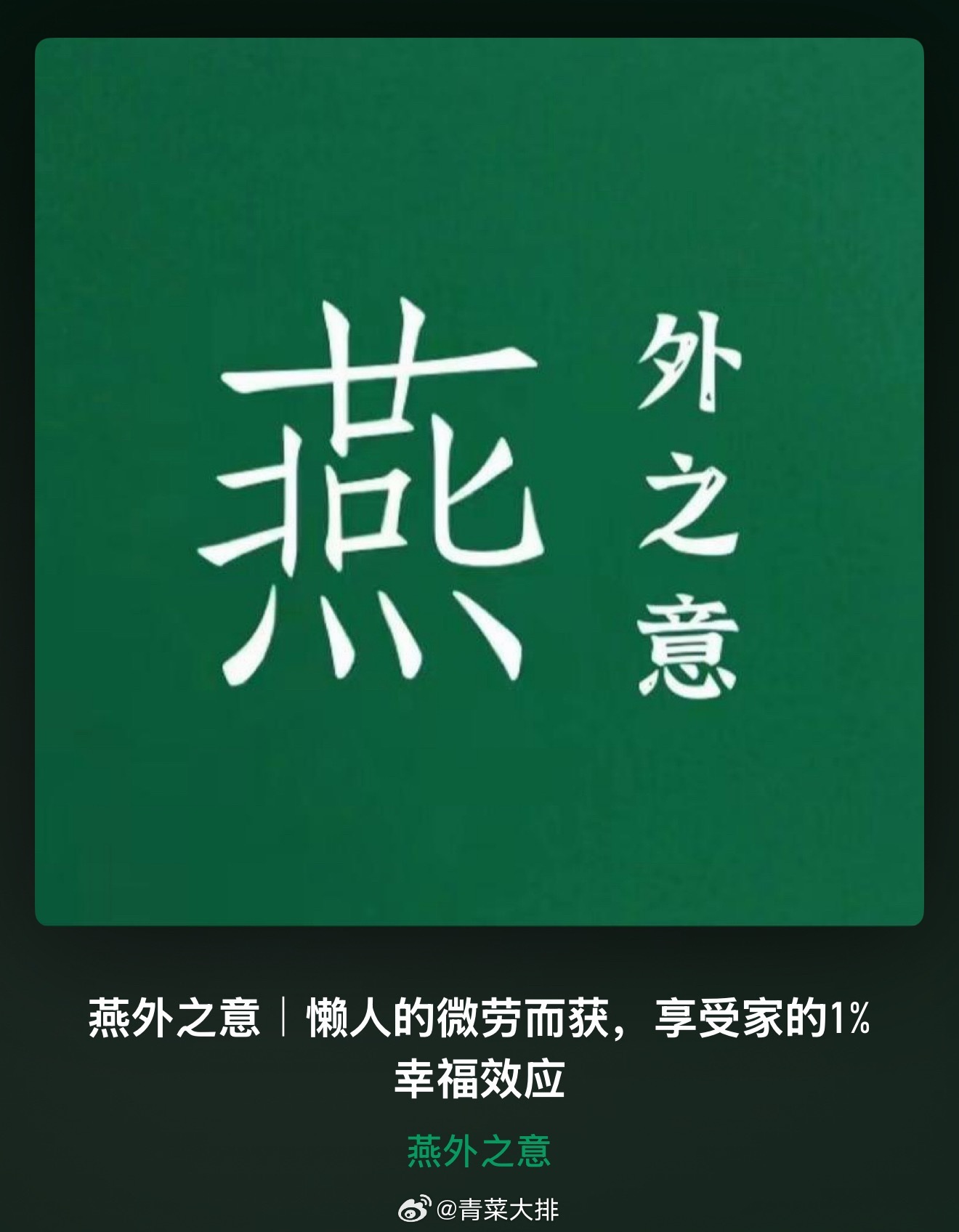 听播客好无助，主播说她用洗衣机洗鞋，如果觉得洗衣机脏了，把扫地机器人洗地机的拖布