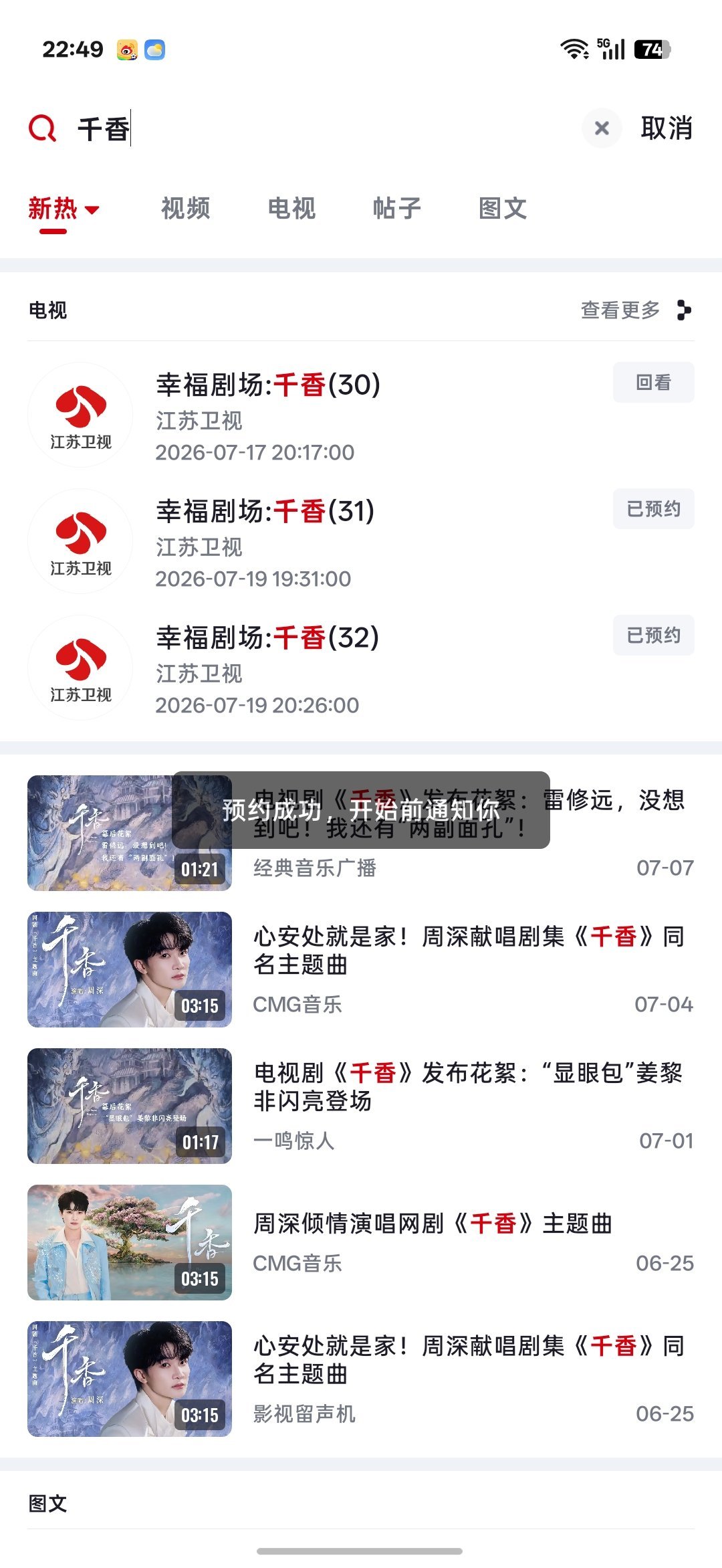 从明天开始看千香我就到江苏卫视看 看看是无删减的吗 