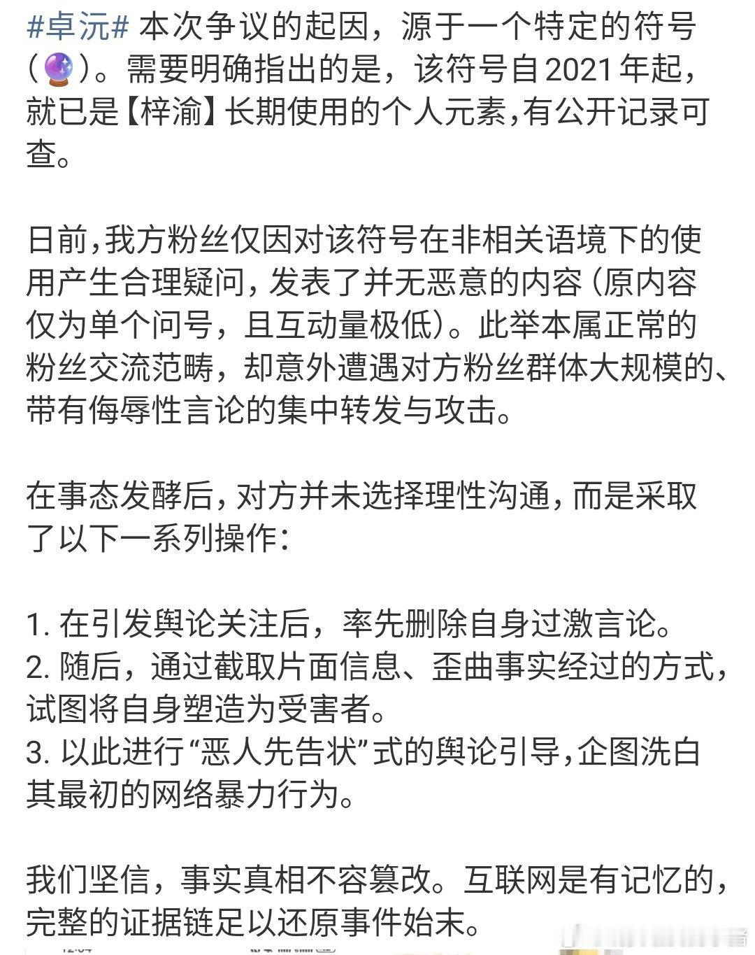 梓渝和卓沅在争🔮符号，所以是谁家先用的？[干饭人][干饭人] ​​​