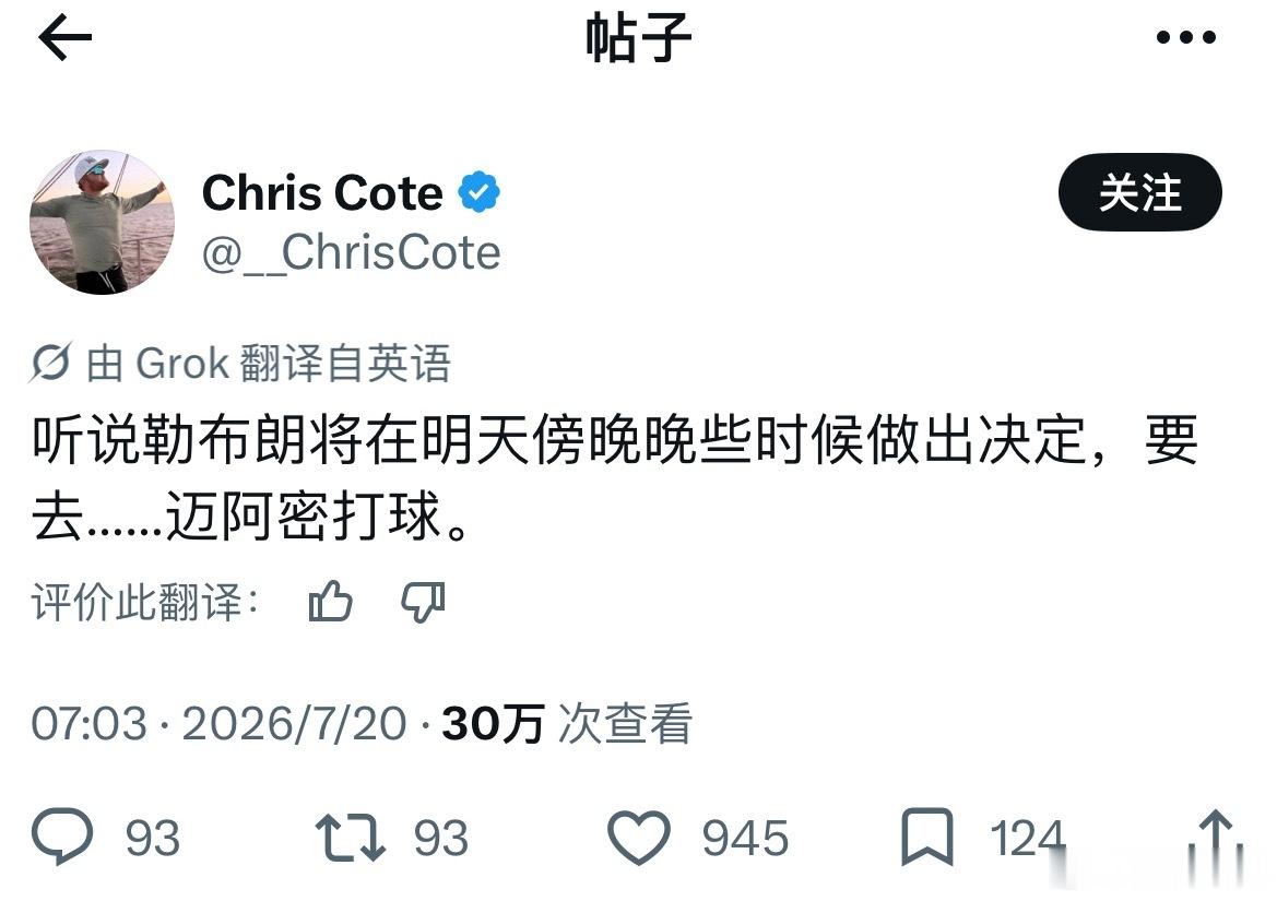 消息准确性不太清楚，但是在推上热度非常之高！詹姆斯 热火nba