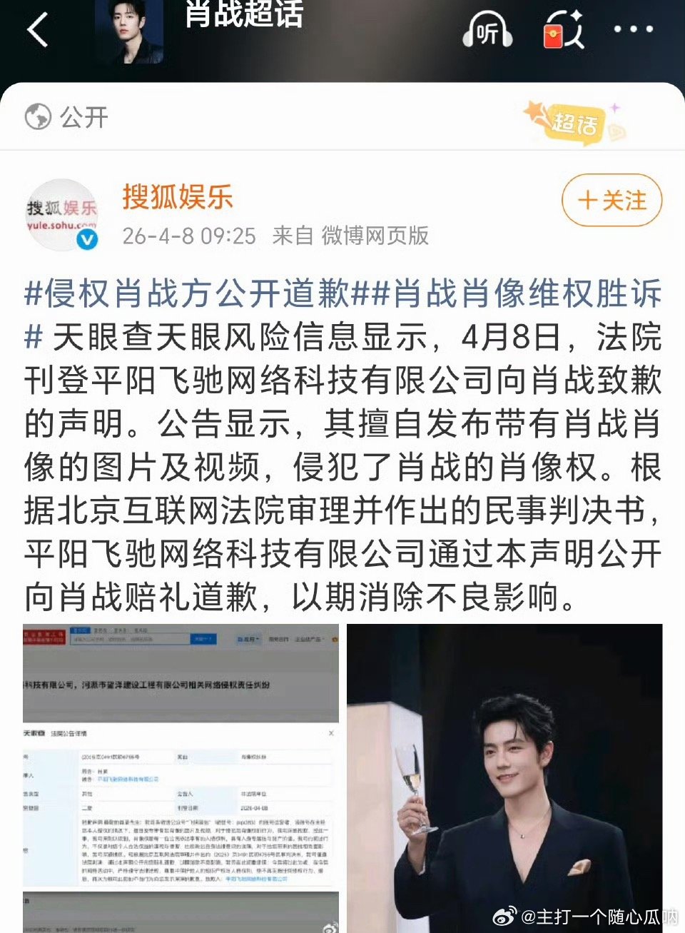 肖战又有肖像维权胜诉这种侵权真的很多，特别是不怀好意的嘿💦军 侵权肖战方公开道