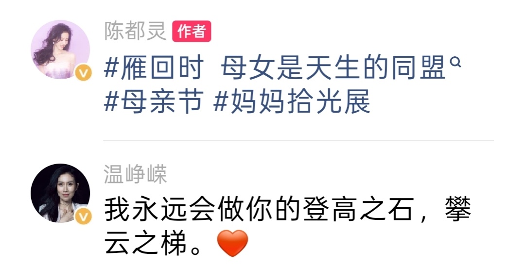 陈都灵温峥嵘戏里戏外都是母女母亲节营业太会了剧粉被拿捏得死死的， 从剧里到剧外，