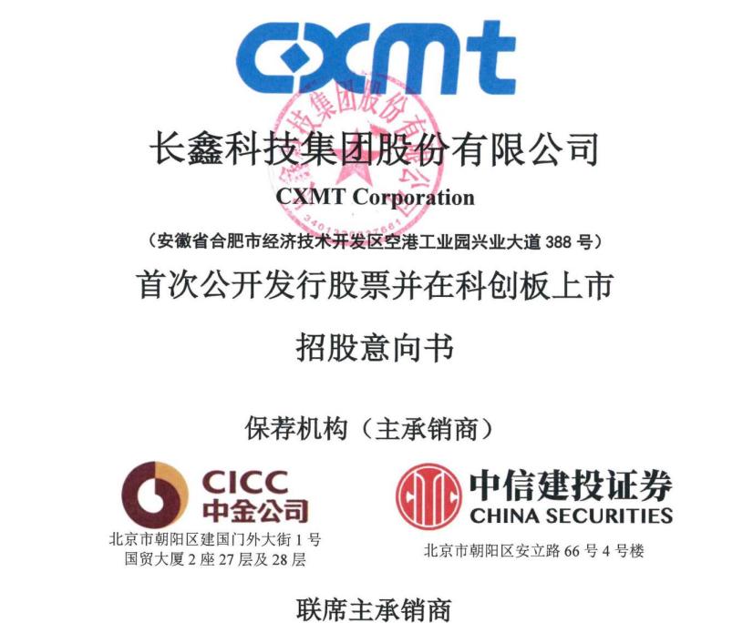 长鑫科技官宣上市申购的时间为7月16日，这跟我在7月2日的预判一致。我特别把长鑫