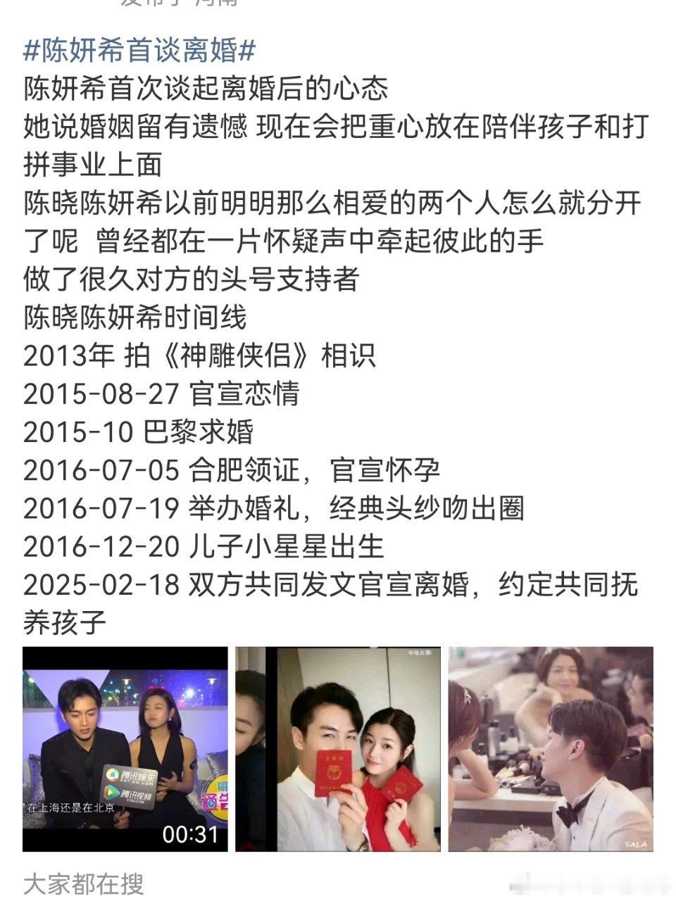 陈晓 陈妍希离婚这么久了，陈哓从未在公开场合提过这事，反而是陈妍希经常提被网友热