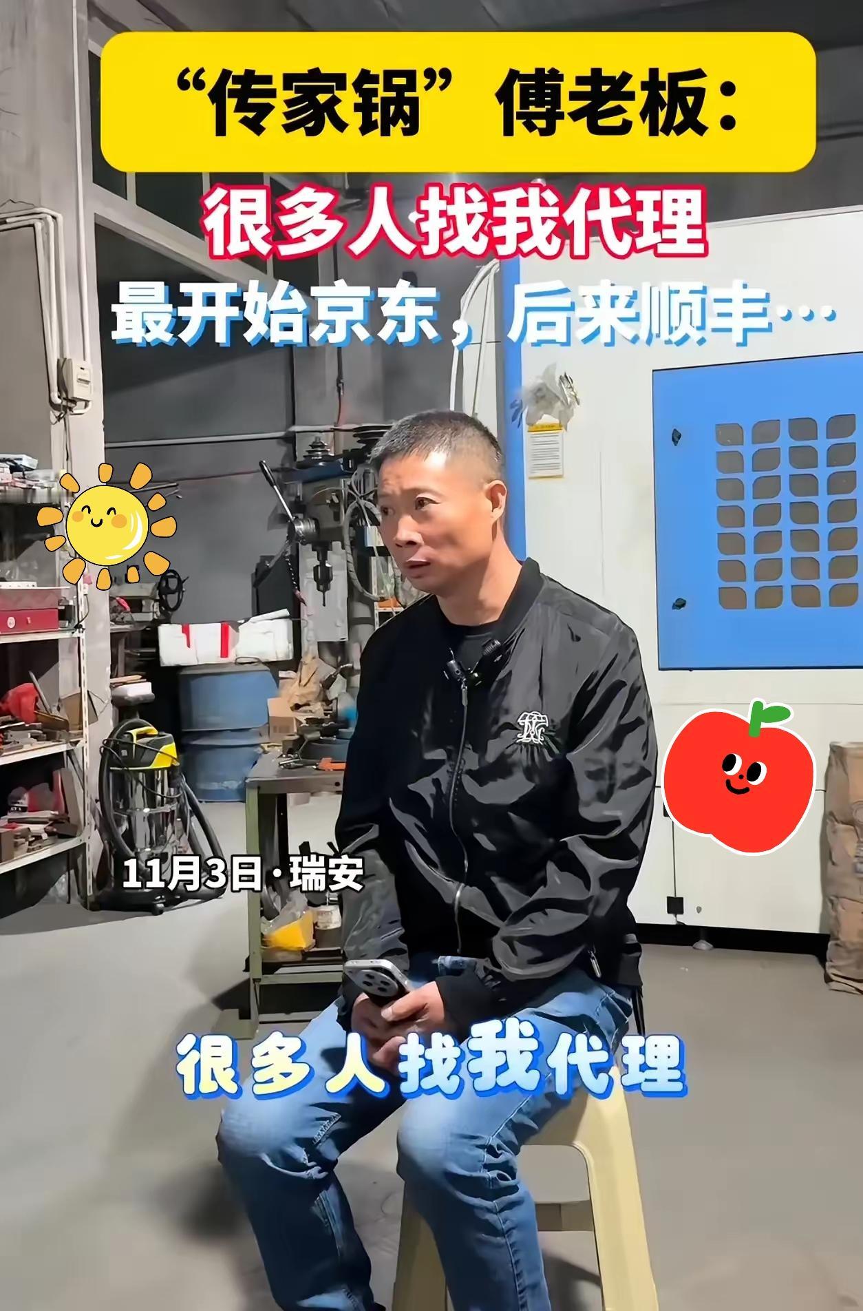 万万没想到！
瑞安“传家锅”傅老板竟放着京东、顺丰的合作橄榄枝不接，偏偏和当地融