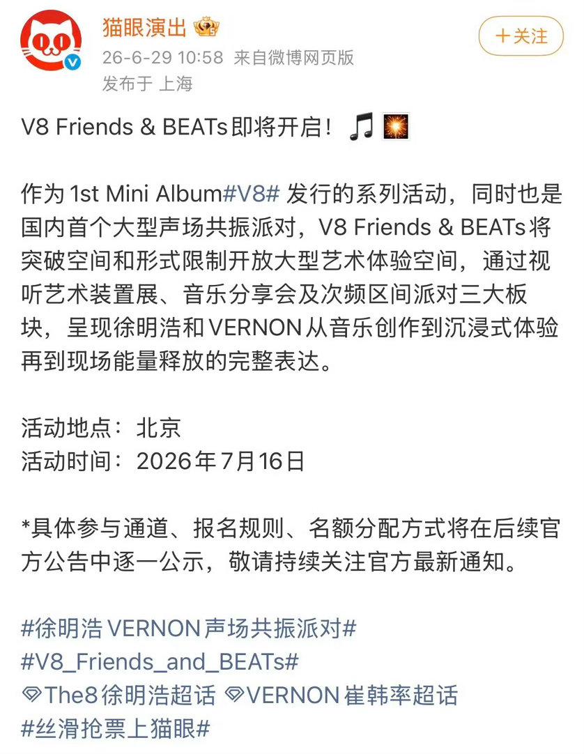 徐明浩VERNON北京线下活动 徐明浩直播说的话原来在这里等着呢，716北京线下