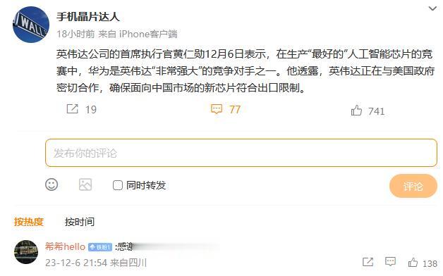 太多人都低估了华为，相反的是，华为真正的对手们可从来不敢小看华为！
最近英伟达首