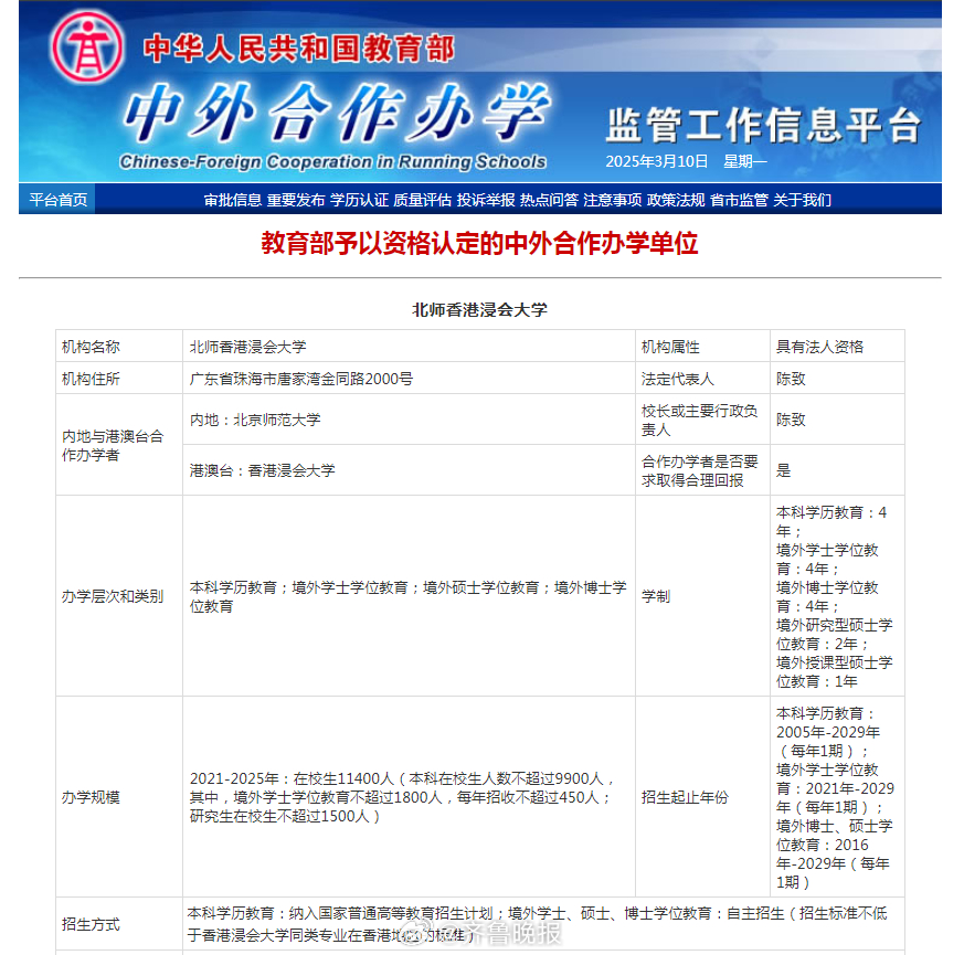 【教育部官宣！#珠海这个学院正式更名大学#】3月10日，教育部中外合作办学监管工