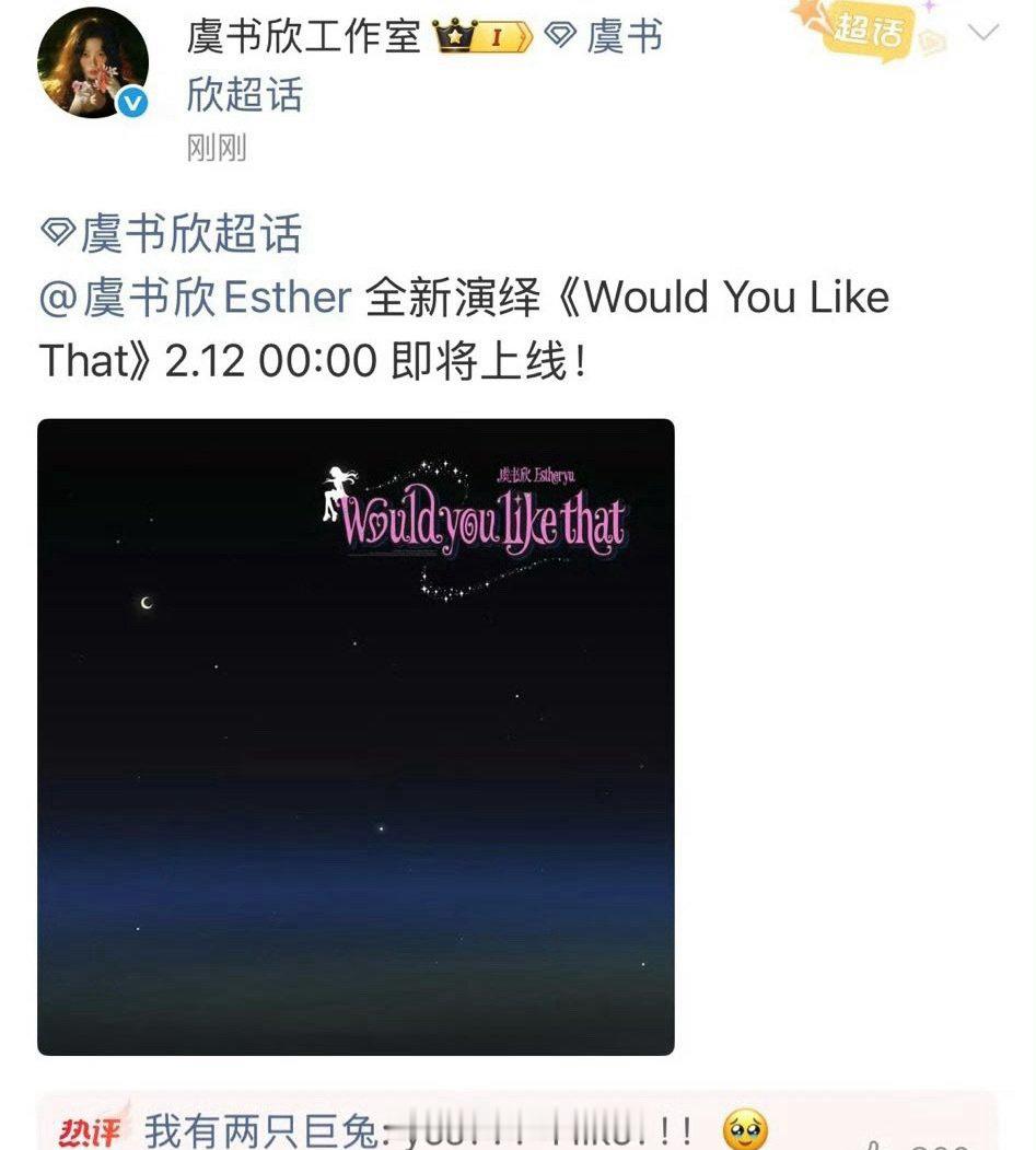 虞书欣新歌2.12即将上线，期待新歌