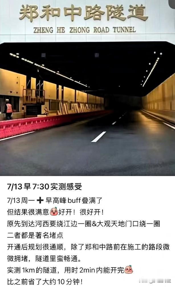 太意外！南京关键隧道，悄悄通车了！

刚刚刷到南京楼市微信平台：

很意外，鼓楼